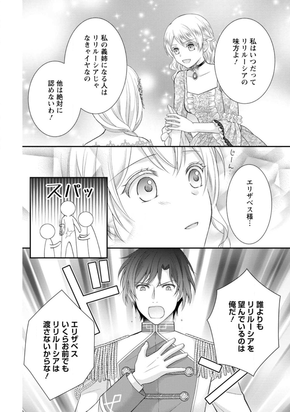 Noroi de Neko ni Sareta Akujo, Outaishi ni Hirowareru. - Chapter 18.1 - Page 8