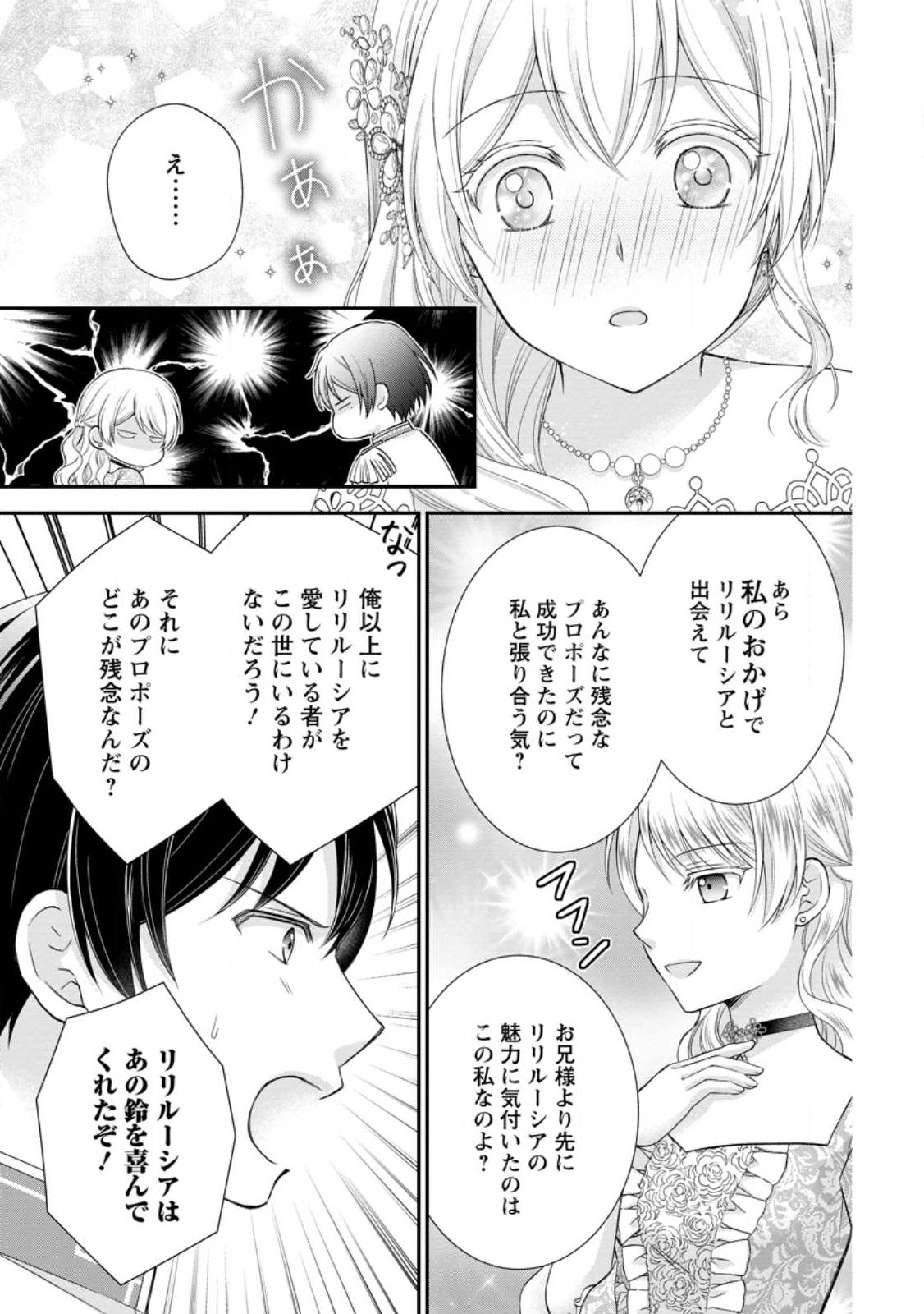 Noroi de Neko ni Sareta Akujo, Outaishi ni Hirowareru. - Chapter 18.1 - Page 9