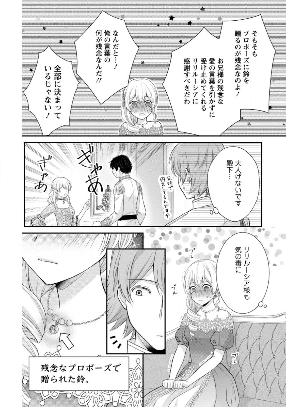 Noroi de Neko ni Sareta Akujo, Outaishi ni Hirowareru. - Chapter 18.2 - Page 1
