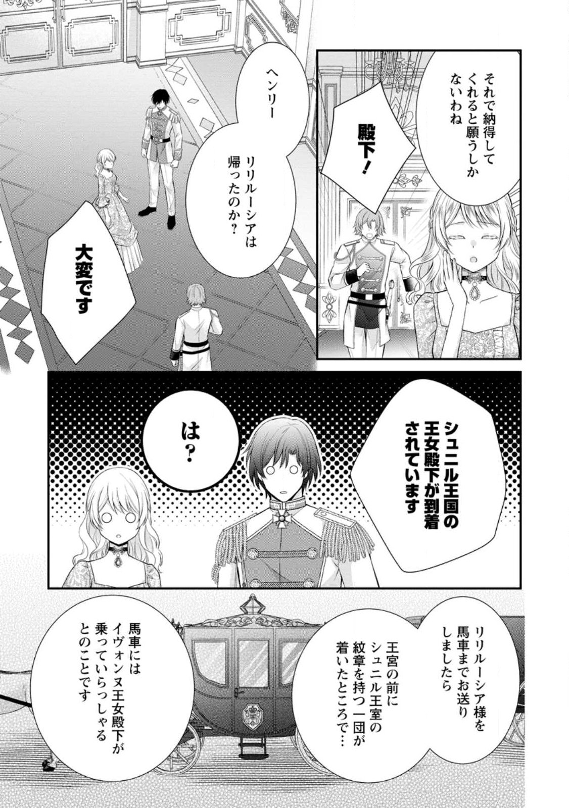 Noroi de Neko ni Sareta Akujo, Outaishi ni Hirowareru. - Chapter 18.2 - Page 10