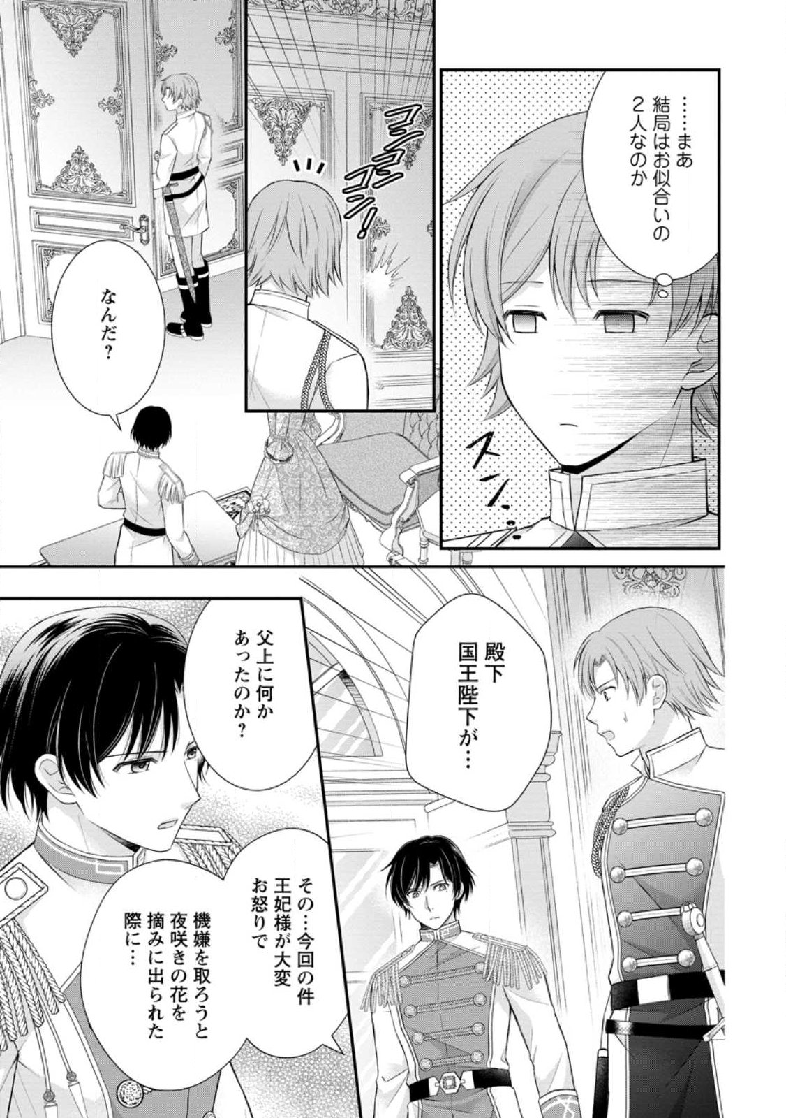 Noroi de Neko ni Sareta Akujo, Outaishi ni Hirowareru. - Chapter 18.2 - Page 2