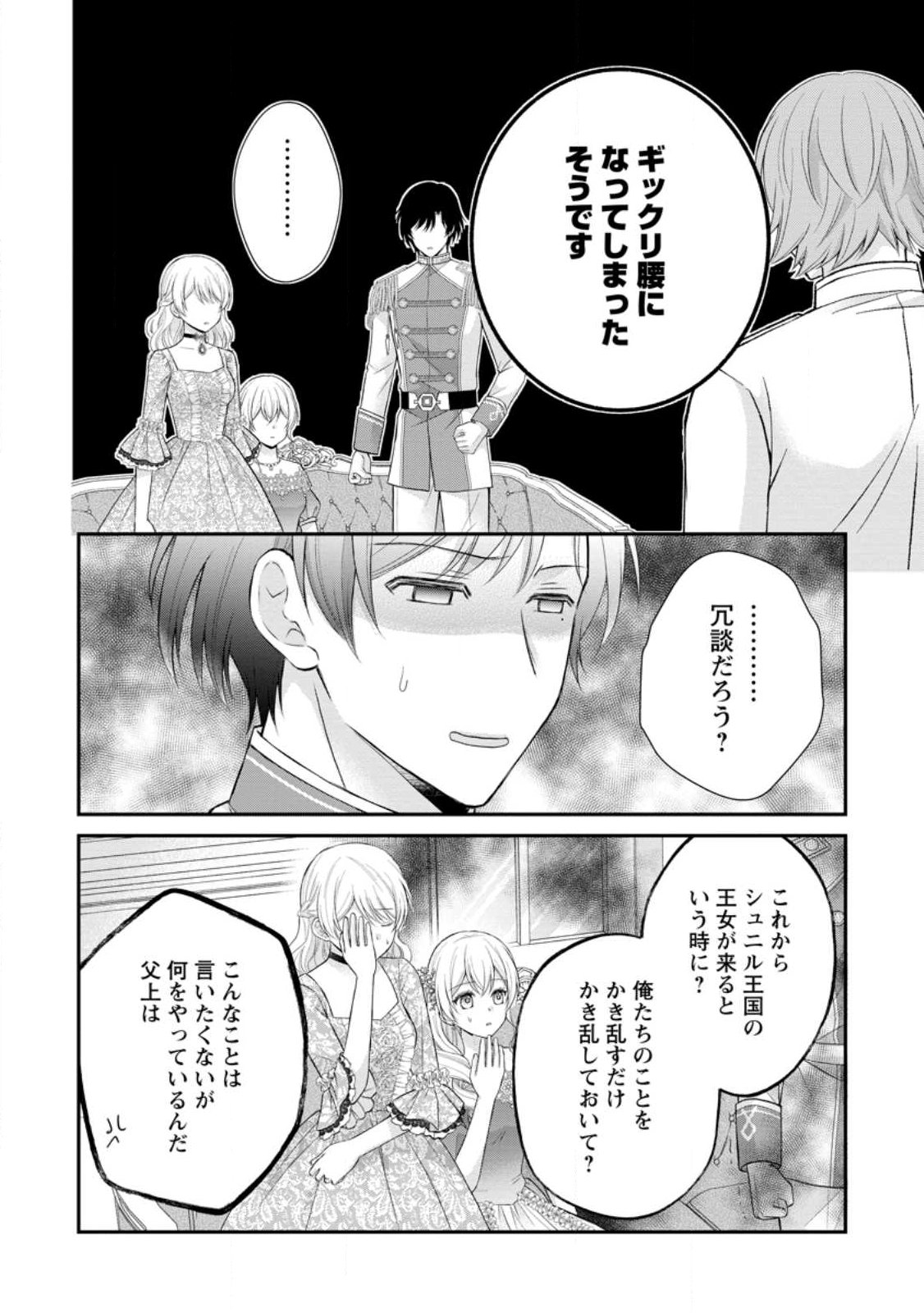 Noroi de Neko ni Sareta Akujo, Outaishi ni Hirowareru. - Chapter 18.2 - Page 3