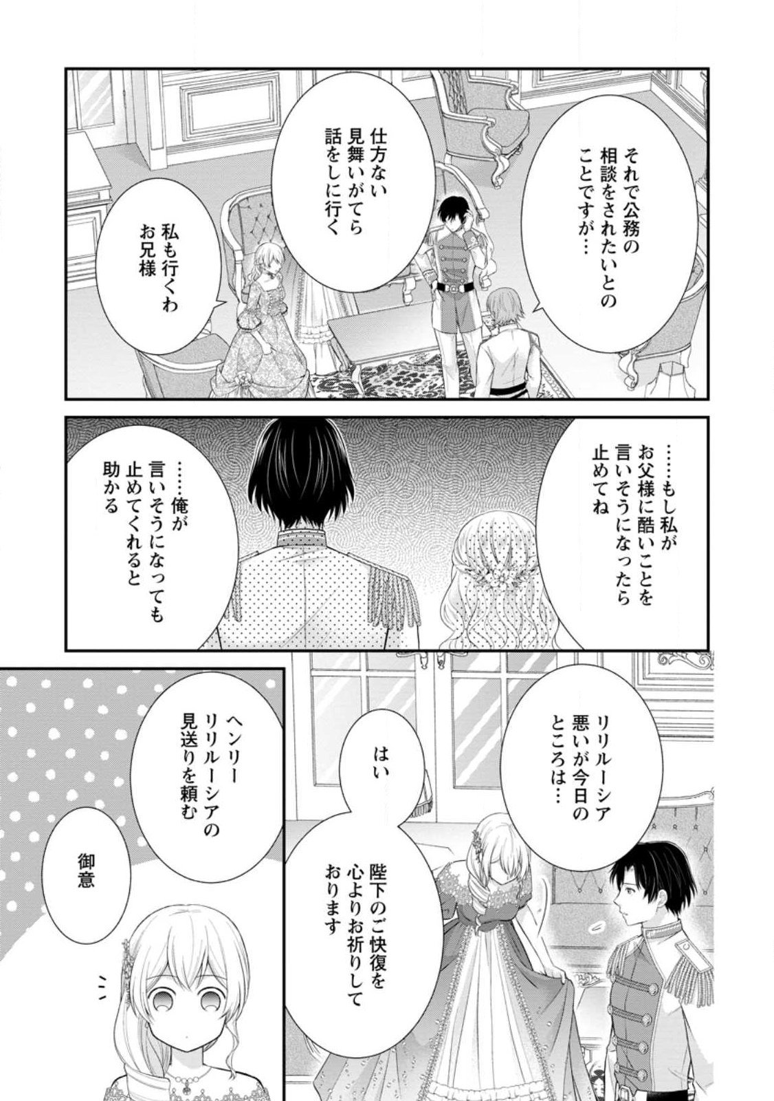 Noroi de Neko ni Sareta Akujo, Outaishi ni Hirowareru. - Chapter 18.2 - Page 4