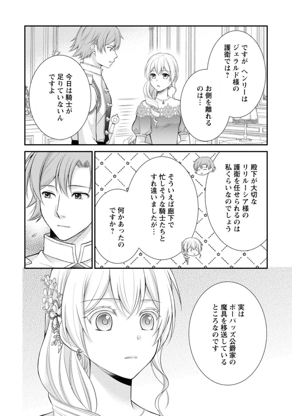 Noroi de Neko ni Sareta Akujo, Outaishi ni Hirowareru. - Chapter 18.2 - Page 5