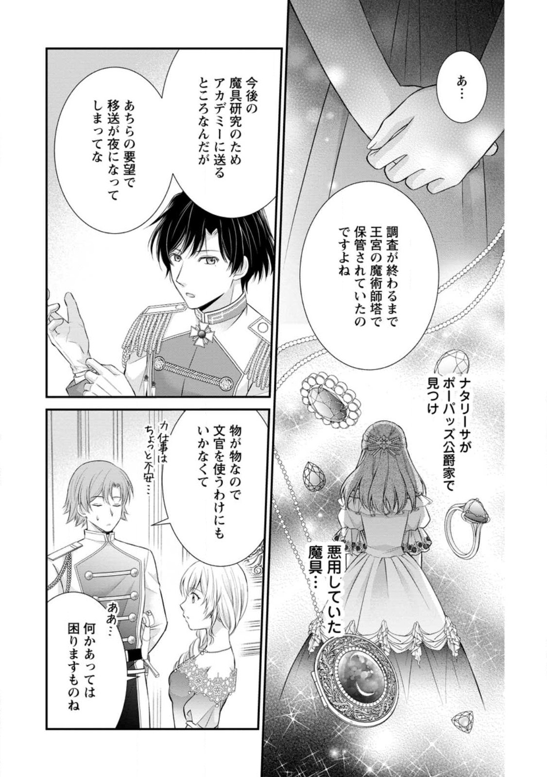 Noroi de Neko ni Sareta Akujo, Outaishi ni Hirowareru. - Chapter 18.2 - Page 6