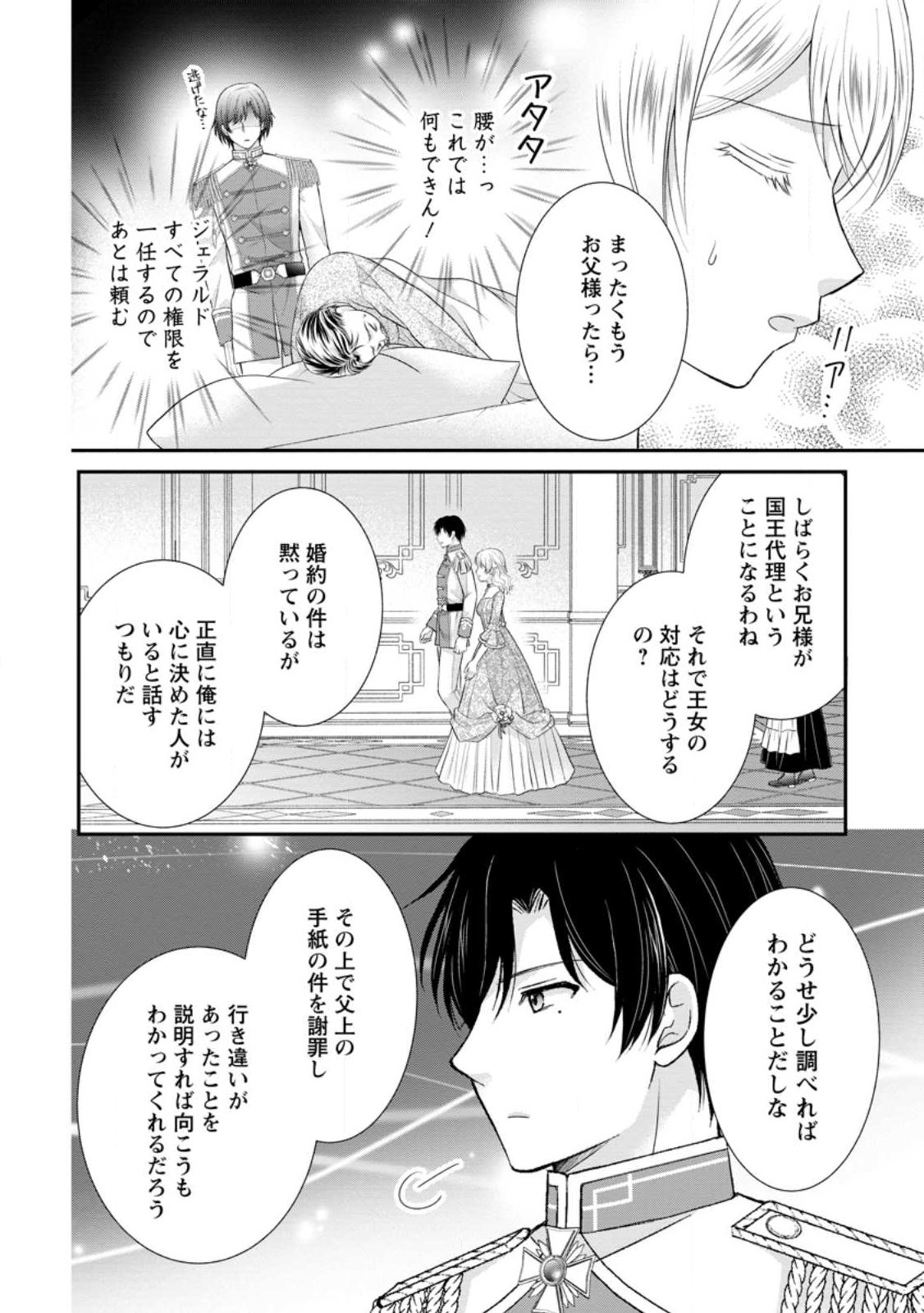 Noroi de Neko ni Sareta Akujo, Outaishi ni Hirowareru. - Chapter 18.2 - Page 9