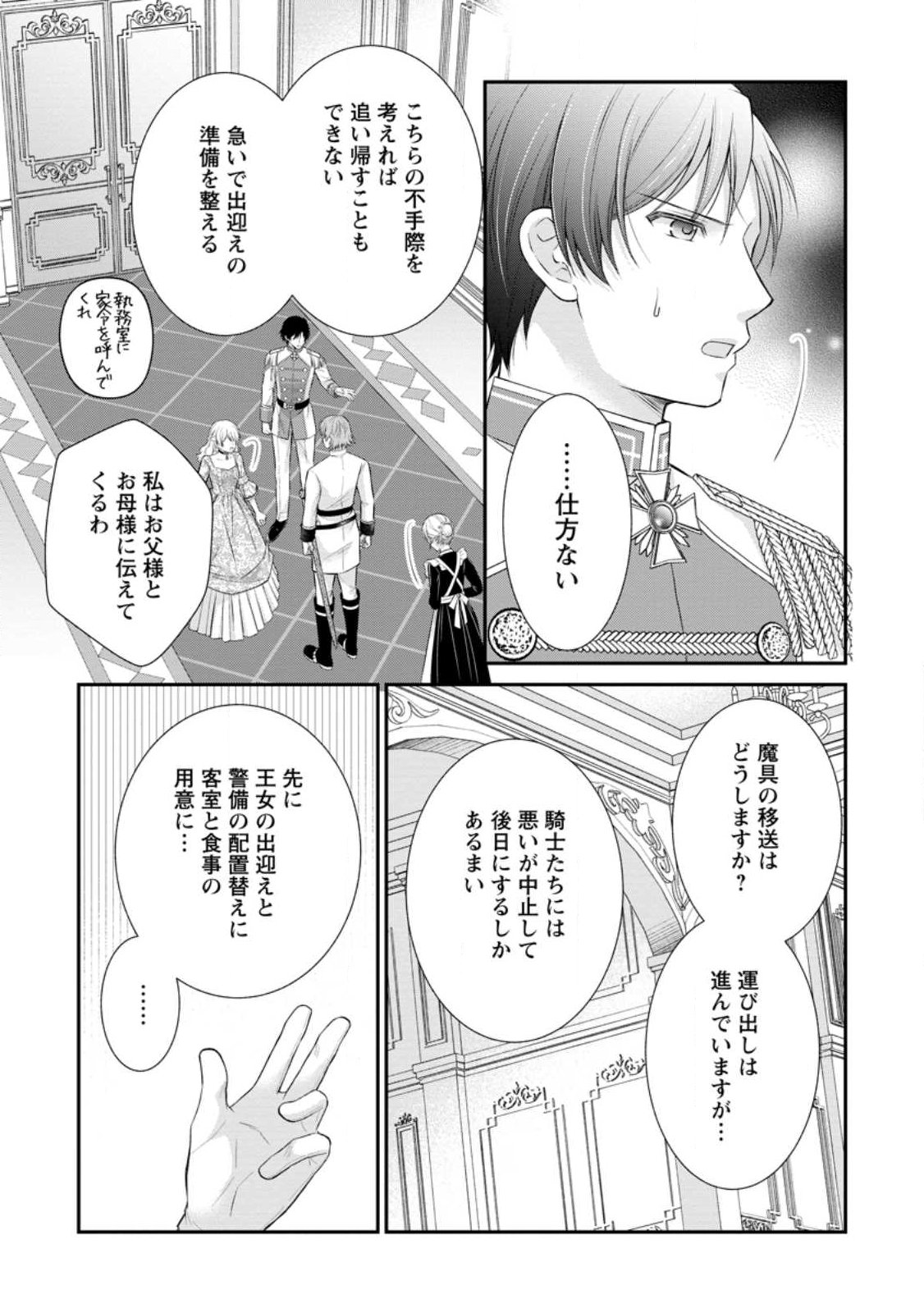 Noroi de Neko ni Sareta Akujo, Outaishi ni Hirowareru. - Chapter 18.3 - Page 2