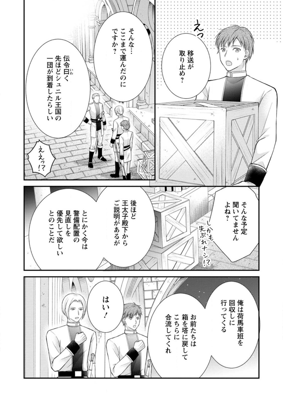 Noroi de Neko ni Sareta Akujo, Outaishi ni Hirowareru. - Chapter 18.3 - Page 5