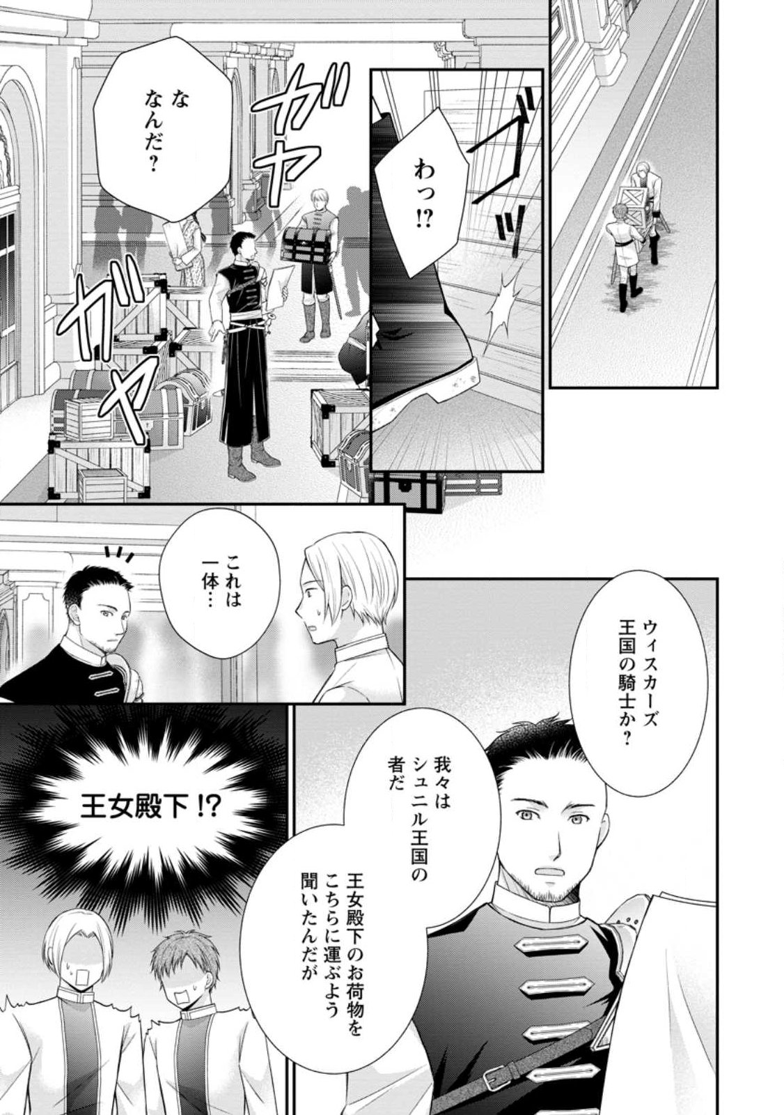 Noroi de Neko ni Sareta Akujo, Outaishi ni Hirowareru. - Chapter 18.3 - Page 6