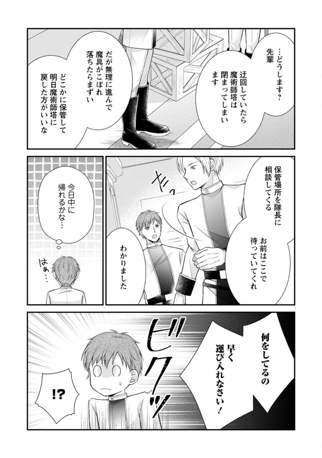 Noroi de Neko ni Sareta Akujo, Outaishi ni Hirowareru. - Chapter 18.3 - Page 7