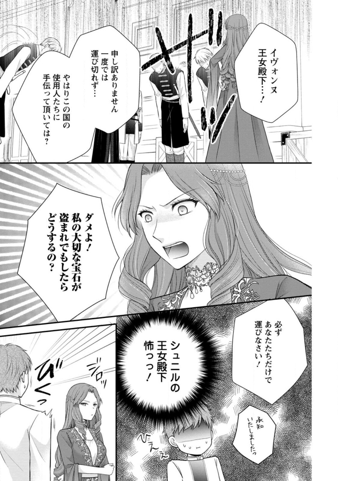 Noroi de Neko ni Sareta Akujo, Outaishi ni Hirowareru. - Chapter 19.1 - Page 1