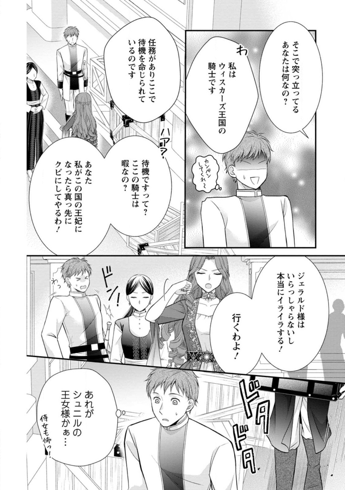 Noroi de Neko ni Sareta Akujo, Outaishi ni Hirowareru. - Chapter 19.1 - Page 2