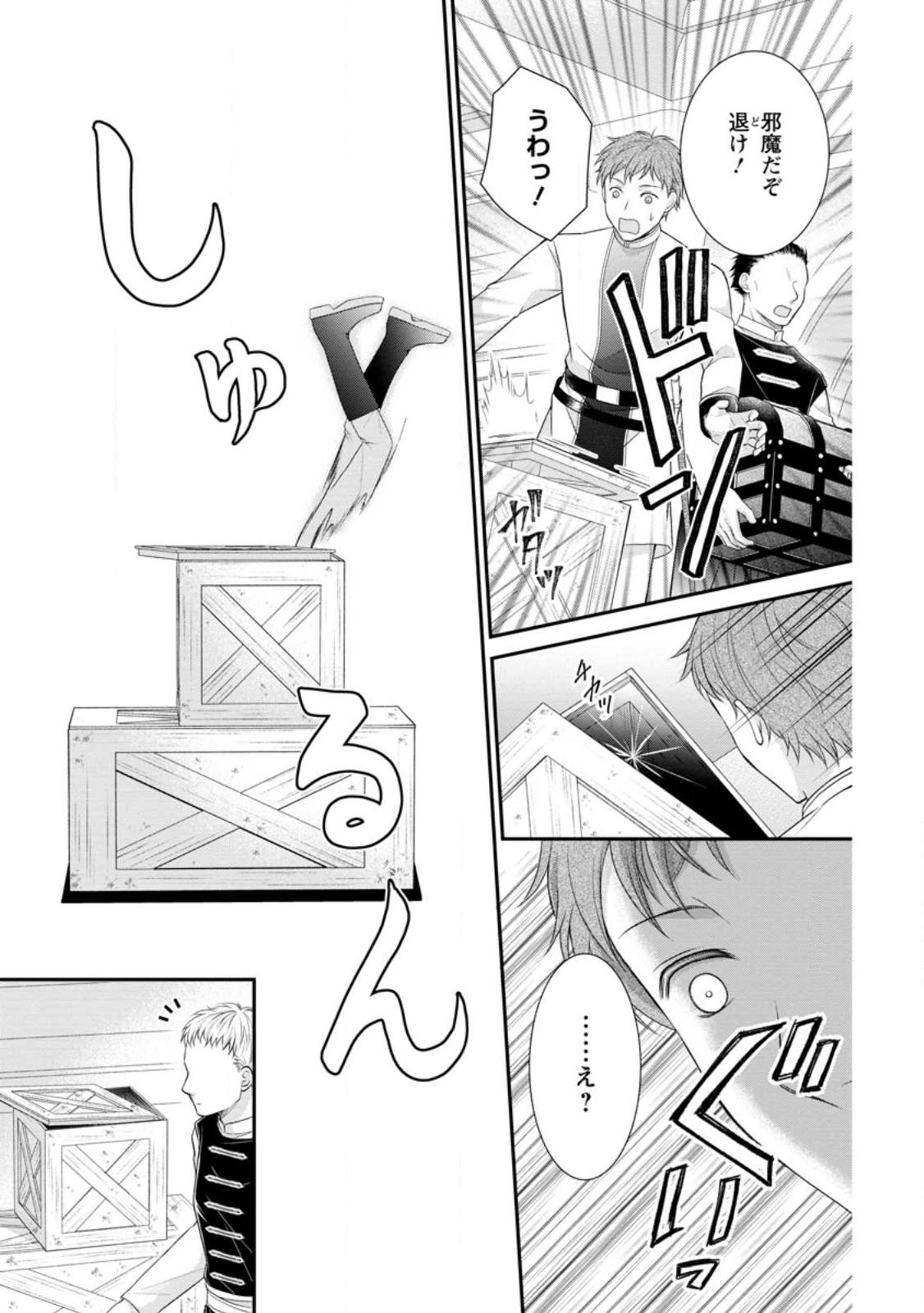 Noroi de Neko ni Sareta Akujo, Outaishi ni Hirowareru. - Chapter 19.1 - Page 3