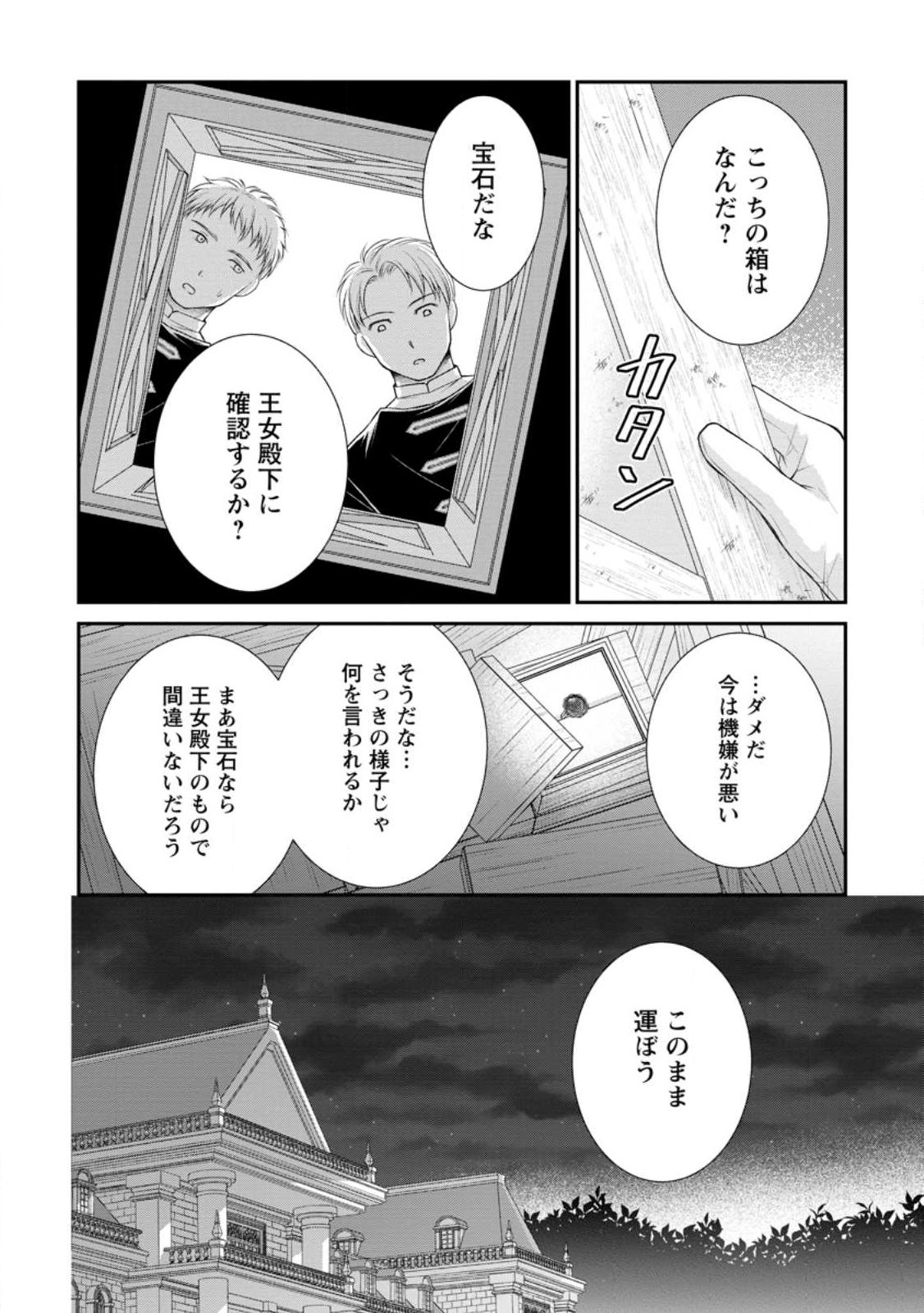 Noroi de Neko ni Sareta Akujo, Outaishi ni Hirowareru. - Chapter 19.1 - Page 4