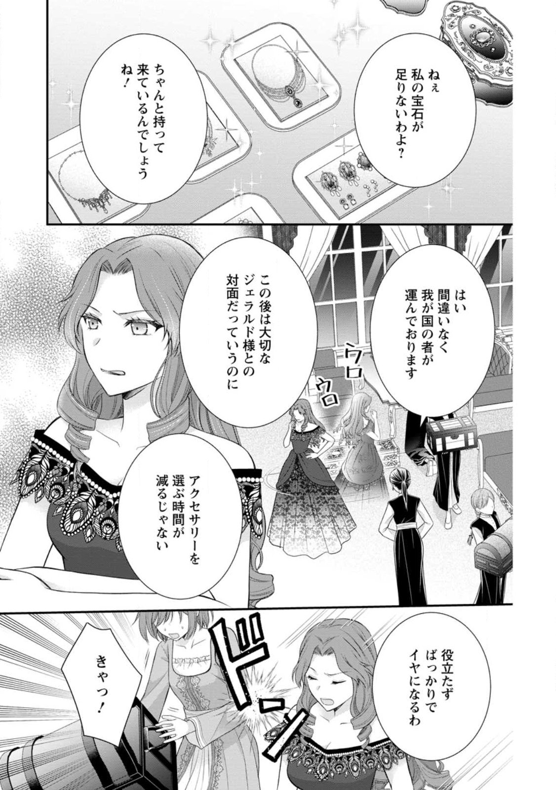 Noroi de Neko ni Sareta Akujo, Outaishi ni Hirowareru. - Chapter 19.1 - Page 5