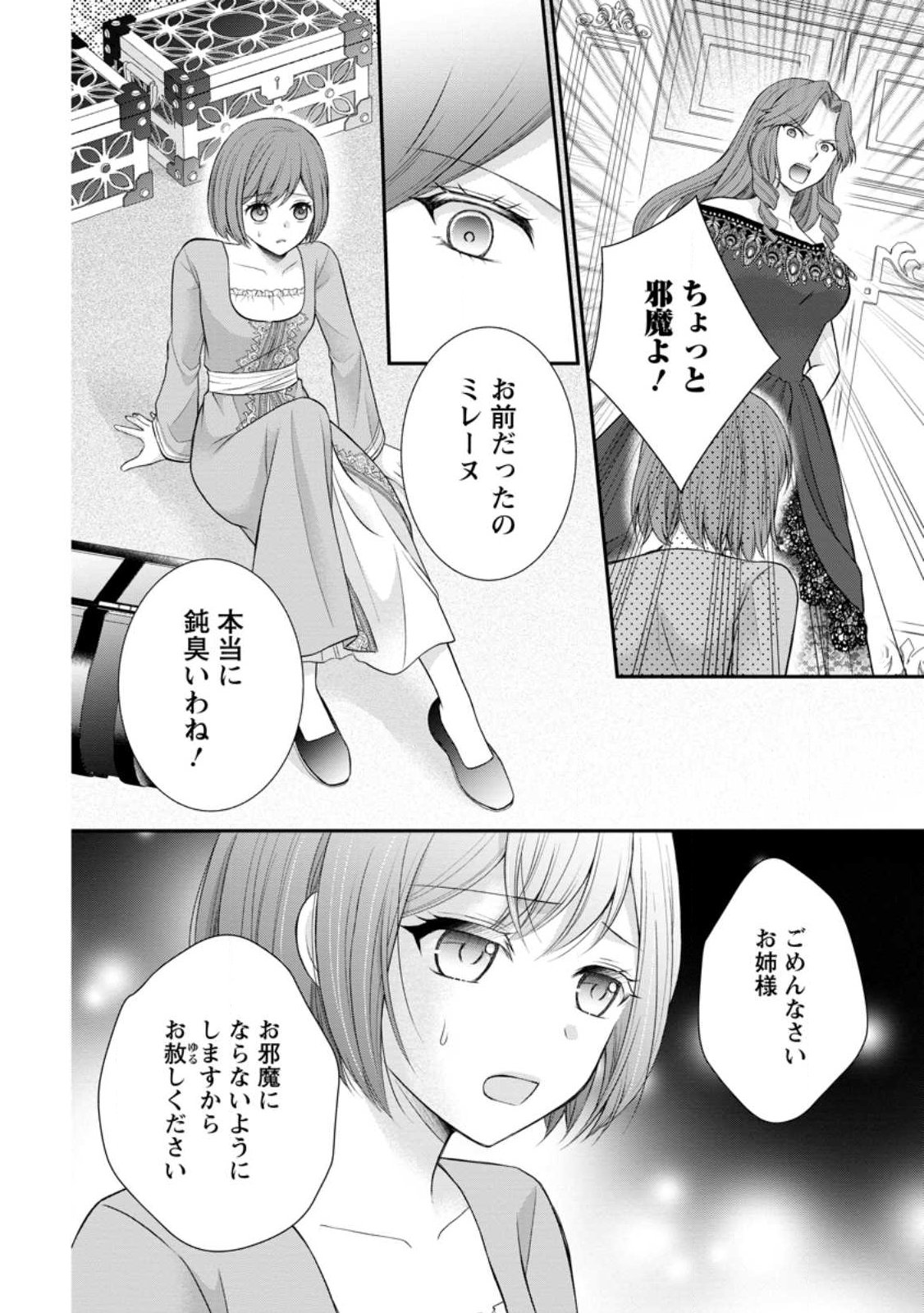 Noroi de Neko ni Sareta Akujo, Outaishi ni Hirowareru. - Chapter 19.1 - Page 6