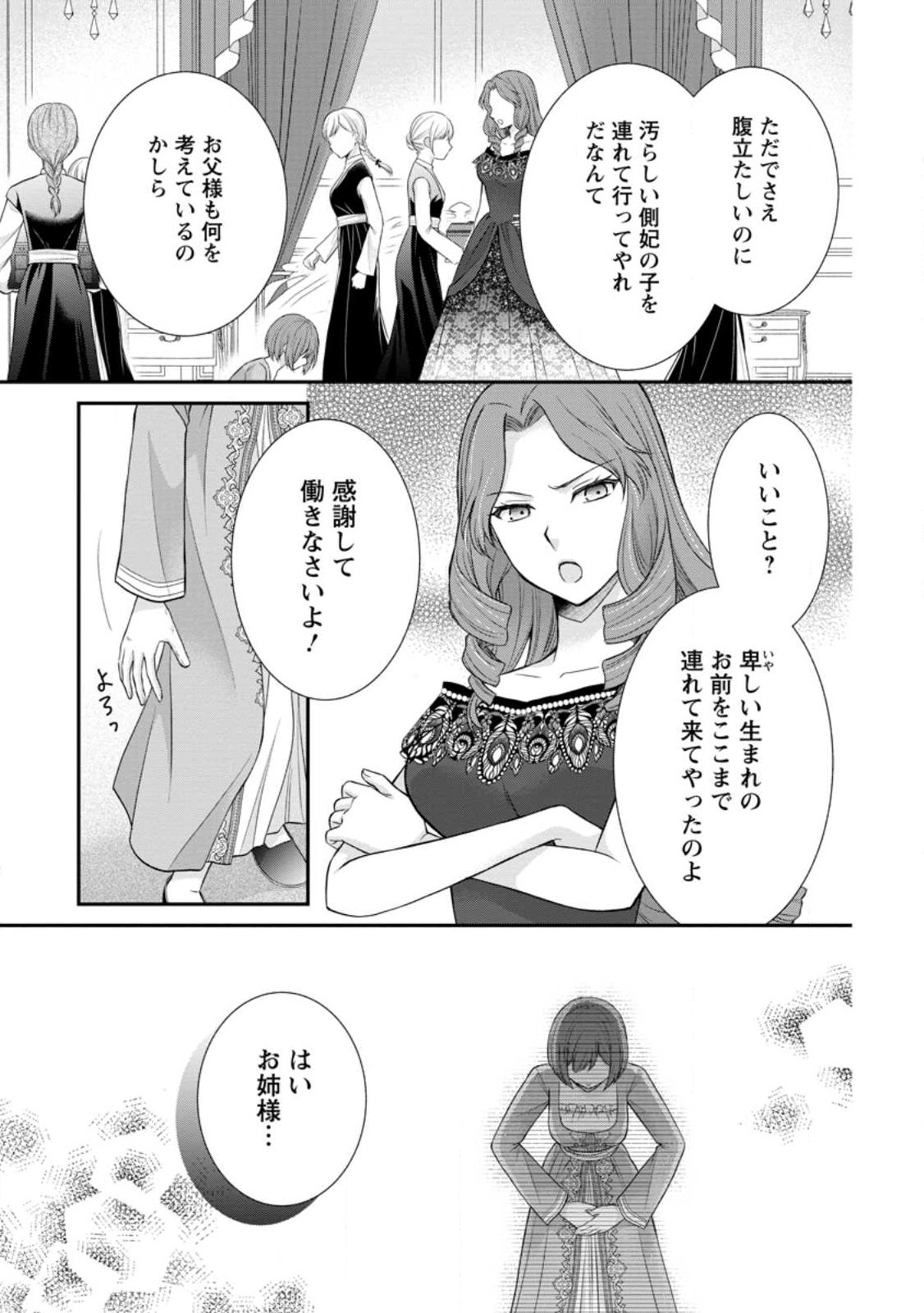 Noroi de Neko ni Sareta Akujo, Outaishi ni Hirowareru. - Chapter 19.1 - Page 7