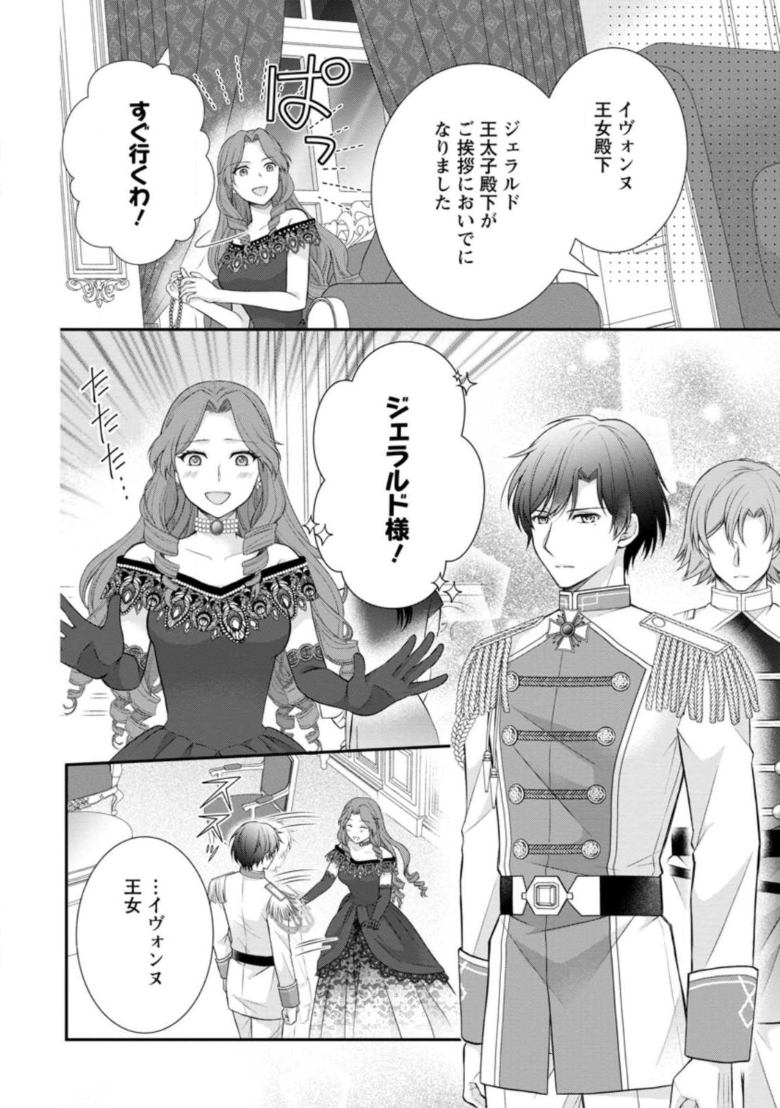 Noroi de Neko ni Sareta Akujo, Outaishi ni Hirowareru. - Chapter 19.1 - Page 8