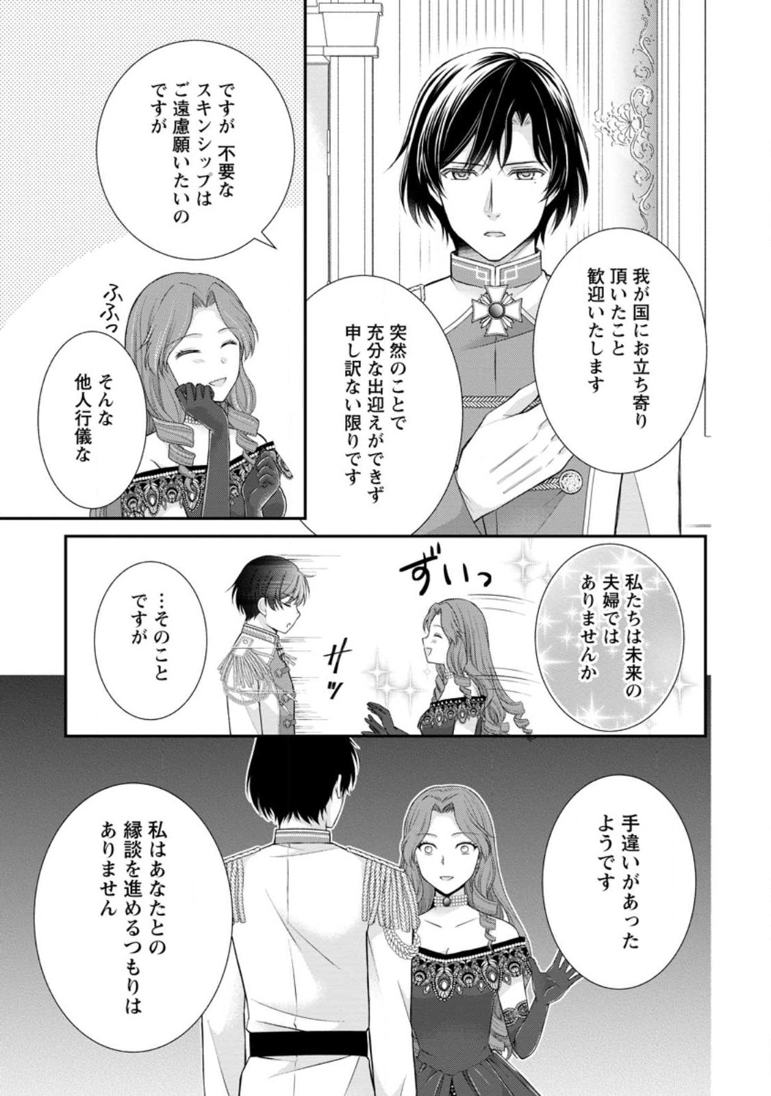 Noroi de Neko ni Sareta Akujo, Outaishi ni Hirowareru. - Chapter 19.1 - Page 9