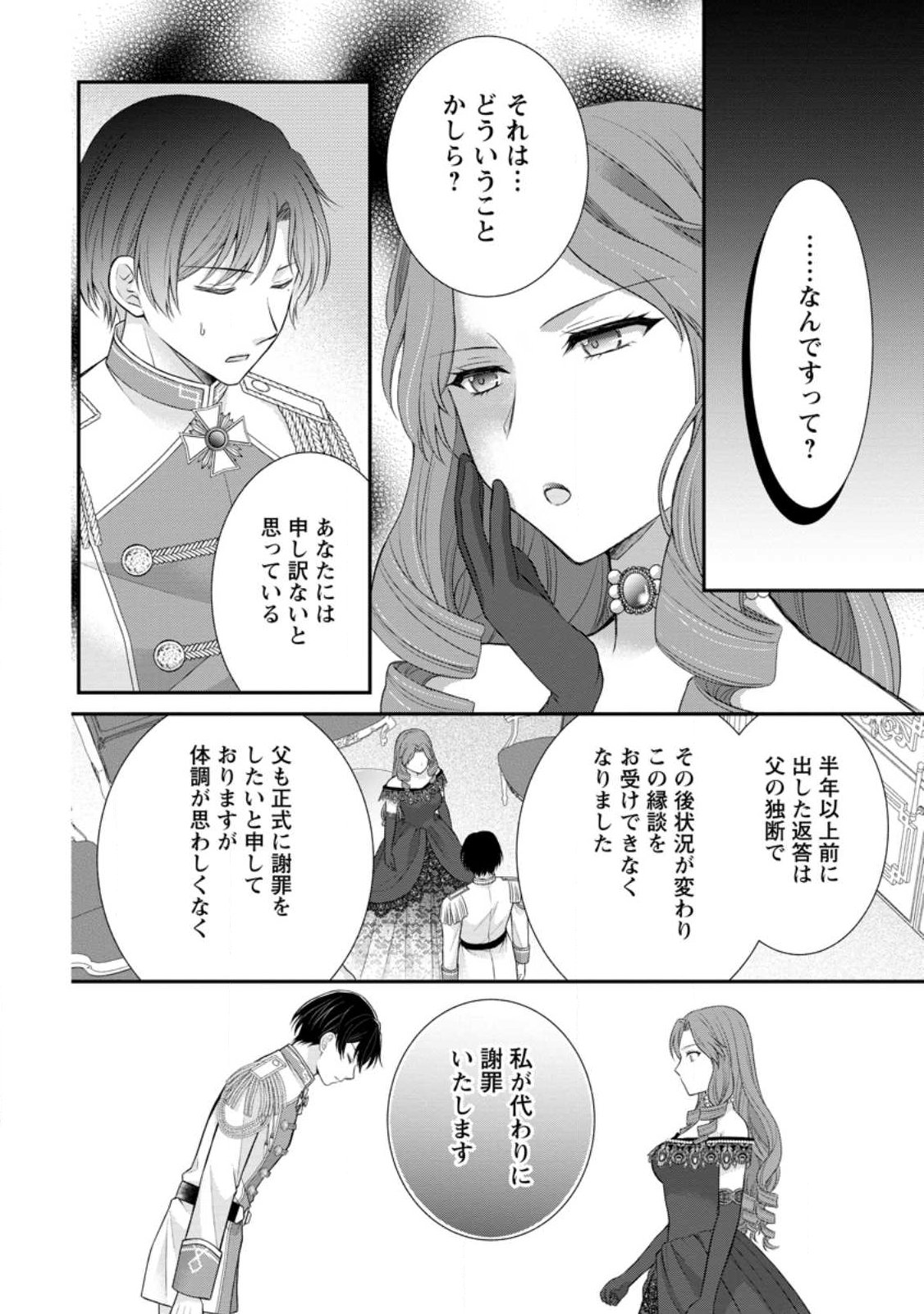 Noroi de Neko ni Sareta Akujo, Outaishi ni Hirowareru. - Chapter 19.2 - Page 1