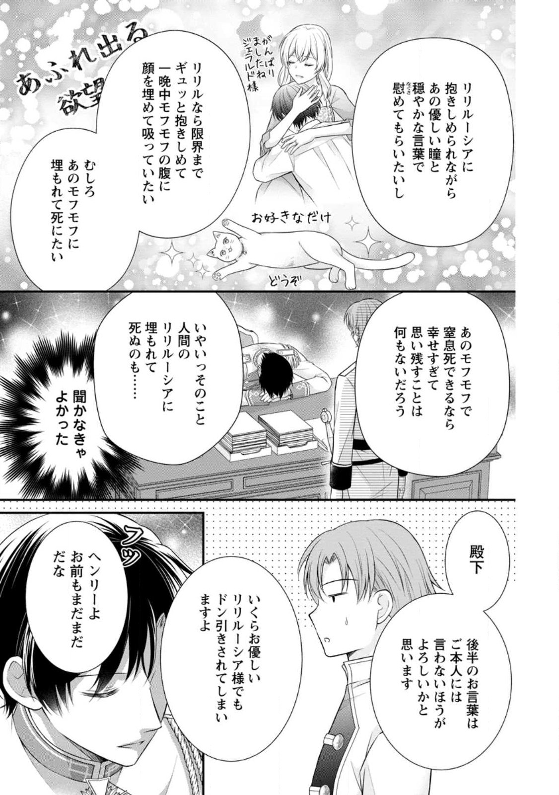 Noroi de Neko ni Sareta Akujo, Outaishi ni Hirowareru. - Chapter 19.2 - Page 10