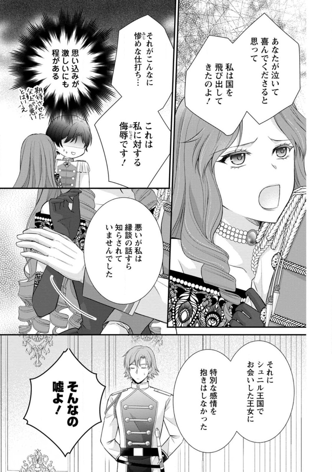 Noroi de Neko ni Sareta Akujo, Outaishi ni Hirowareru. - Chapter 19.2 - Page 4