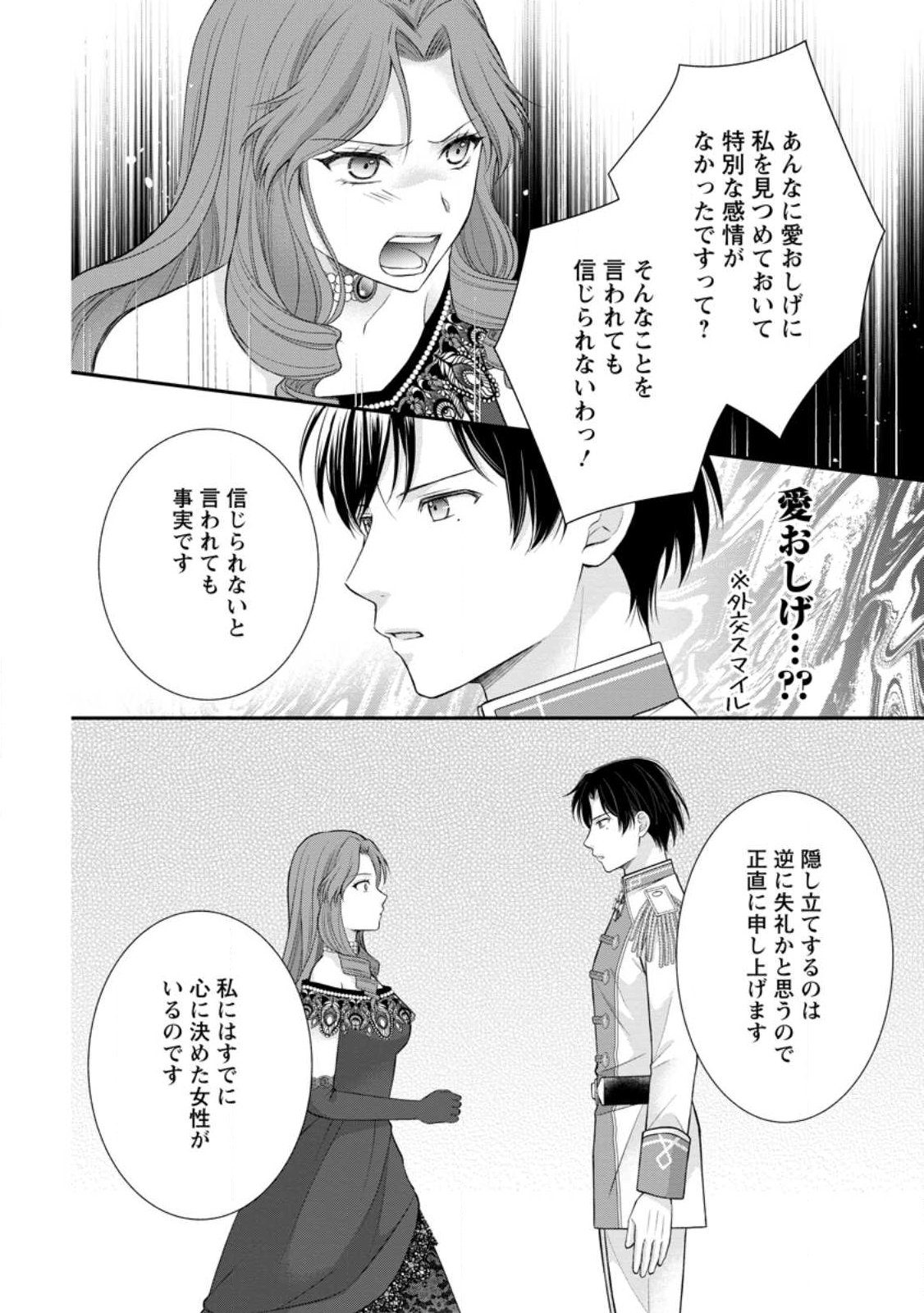 Noroi de Neko ni Sareta Akujo, Outaishi ni Hirowareru. - Chapter 19.2 - Page 5