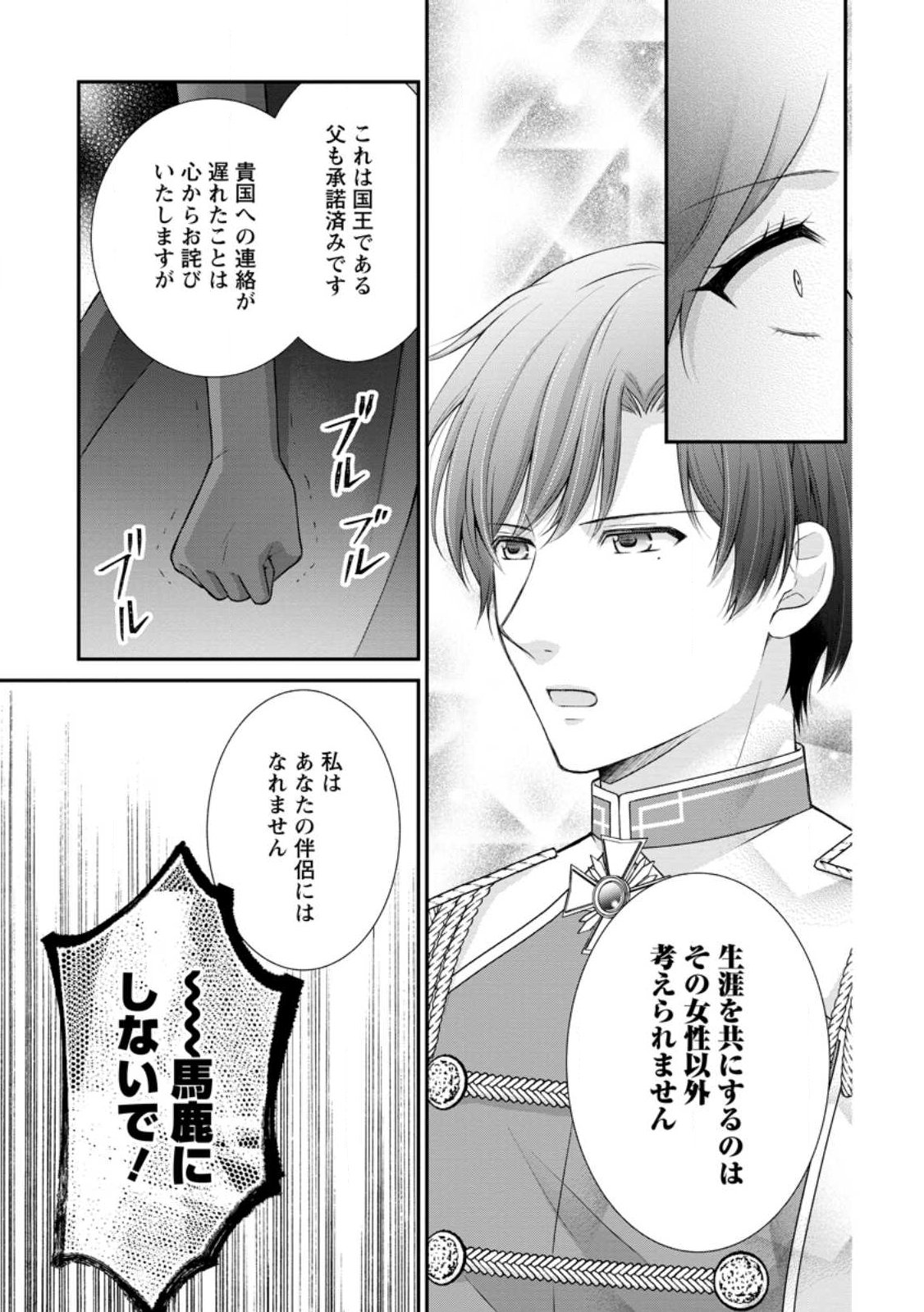 Noroi de Neko ni Sareta Akujo, Outaishi ni Hirowareru. - Chapter 19.2 - Page 6