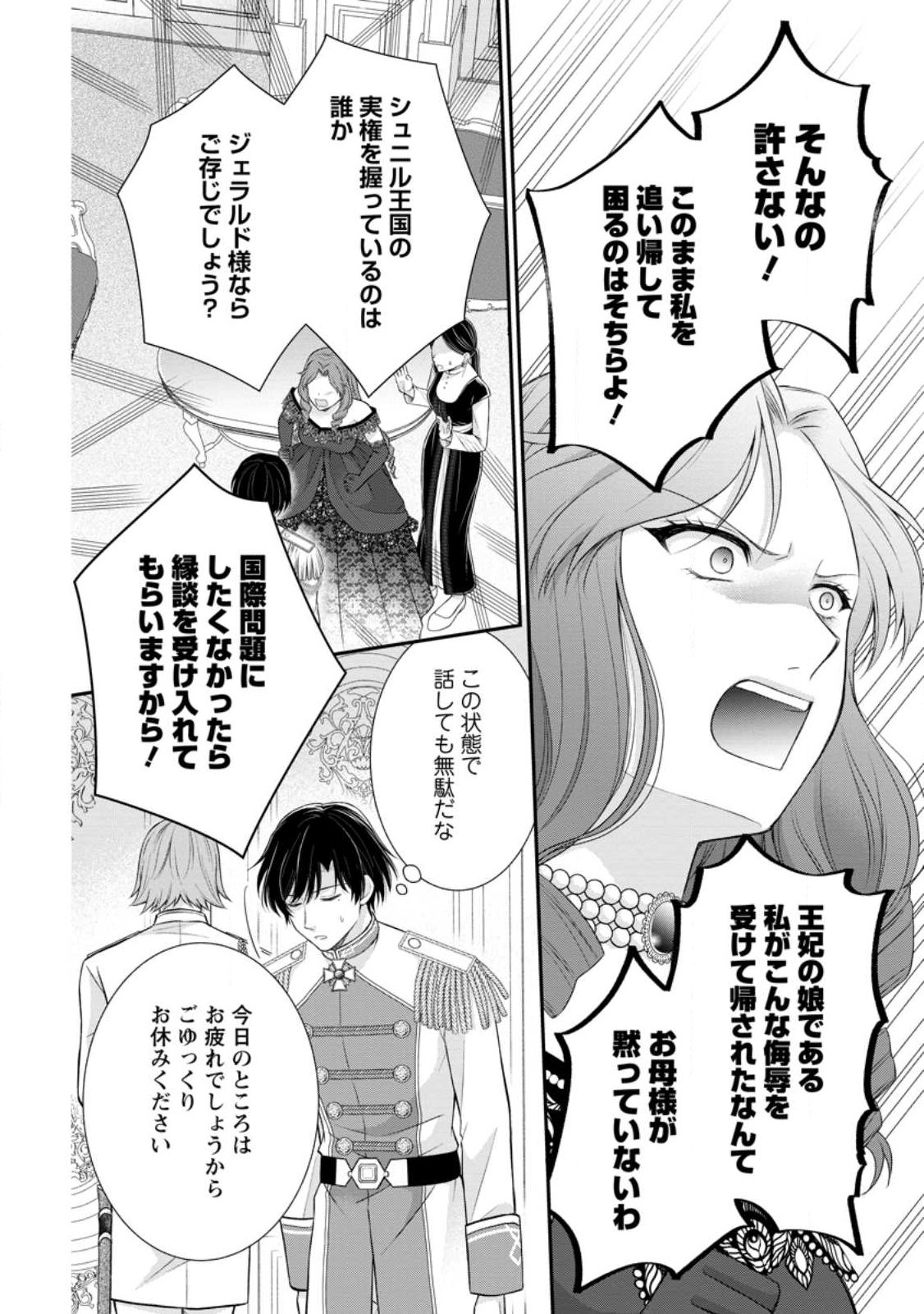 Noroi de Neko ni Sareta Akujo, Outaishi ni Hirowareru. - Chapter 19.2 - Page 7