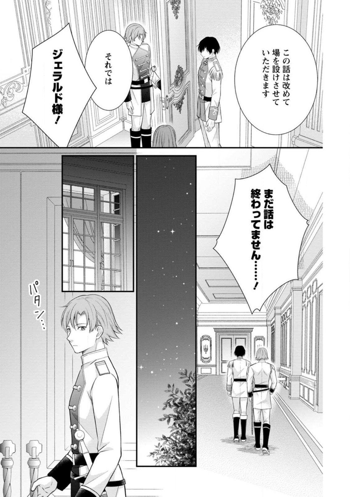 Noroi de Neko ni Sareta Akujo, Outaishi ni Hirowareru. - Chapter 19.2 - Page 8