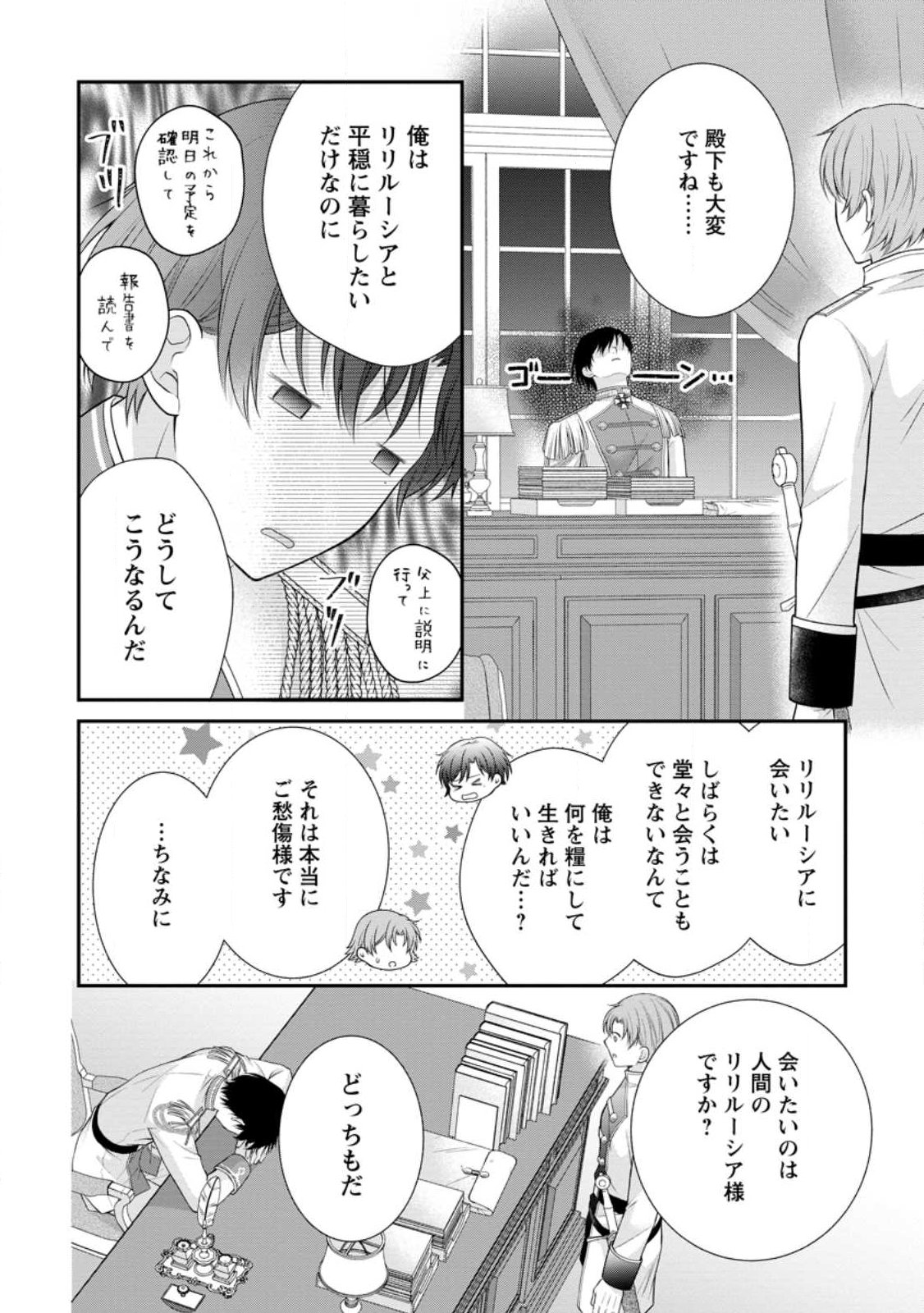 Noroi de Neko ni Sareta Akujo, Outaishi ni Hirowareru. - Chapter 19.2 - Page 9