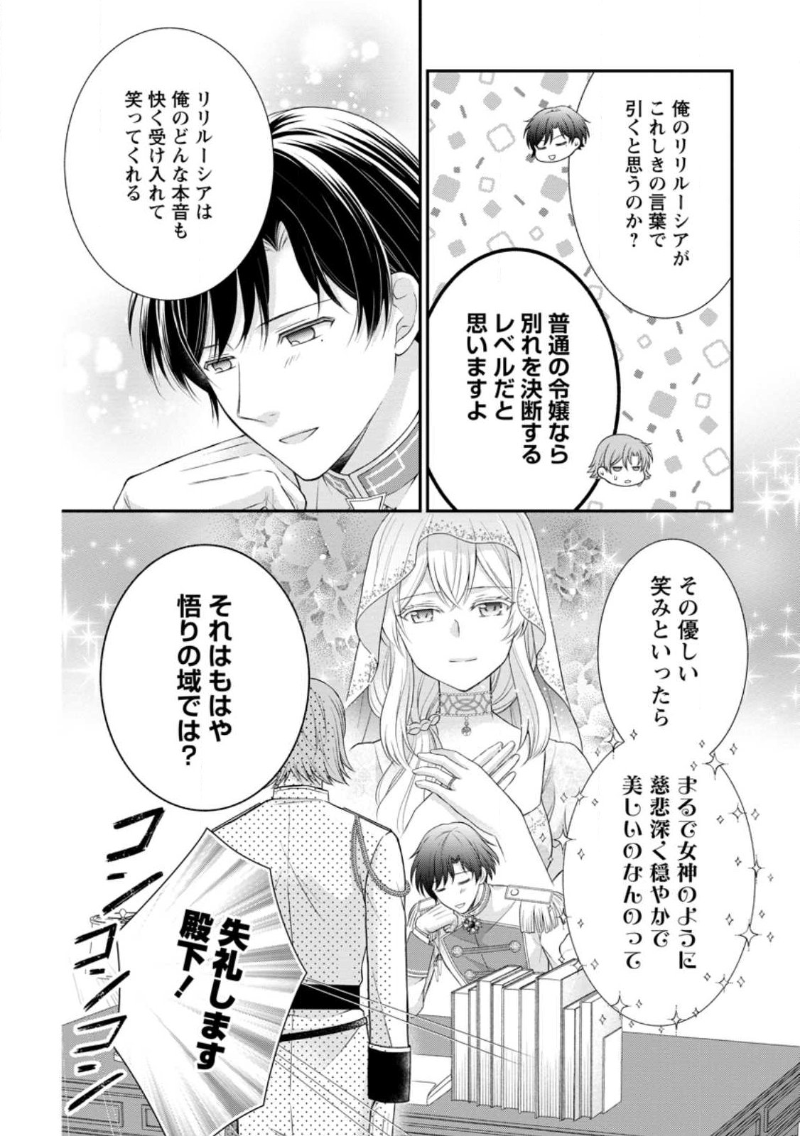 Noroi de Neko ni Sareta Akujo, Outaishi ni Hirowareru. - Chapter 19.3 - Page 1