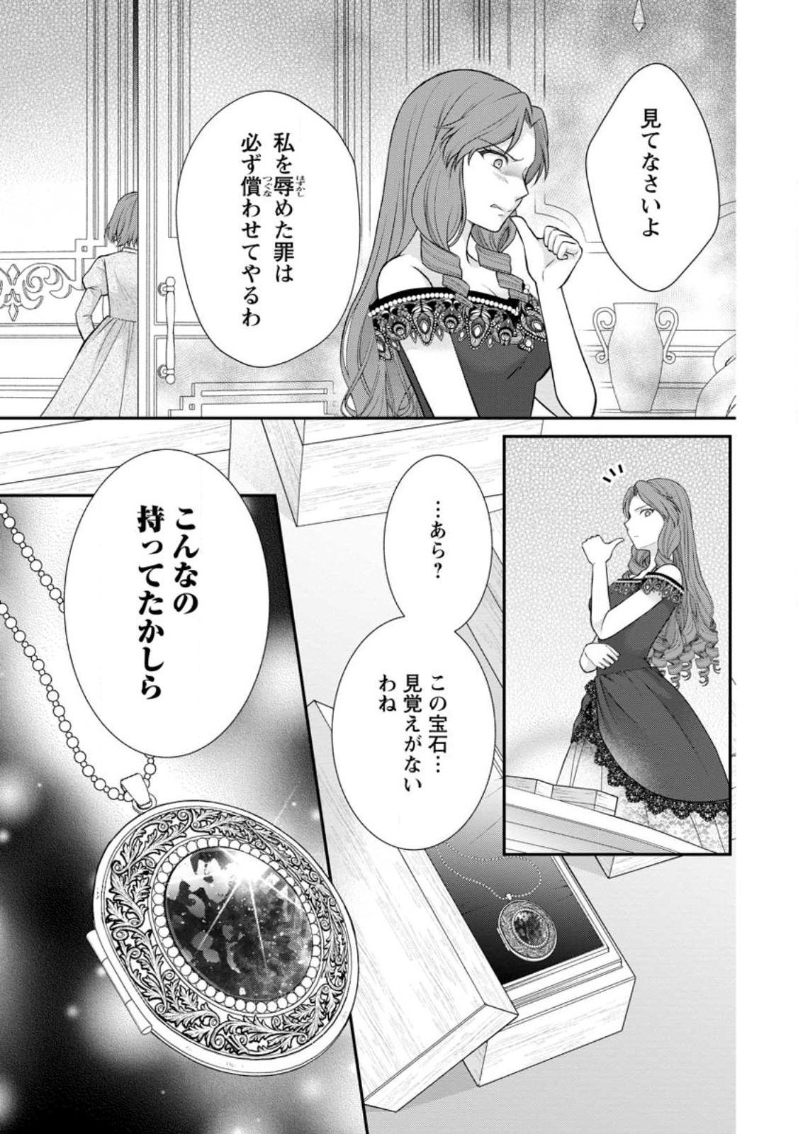 Noroi de Neko ni Sareta Akujo, Outaishi ni Hirowareru. - Chapter 19.3 - Page 10