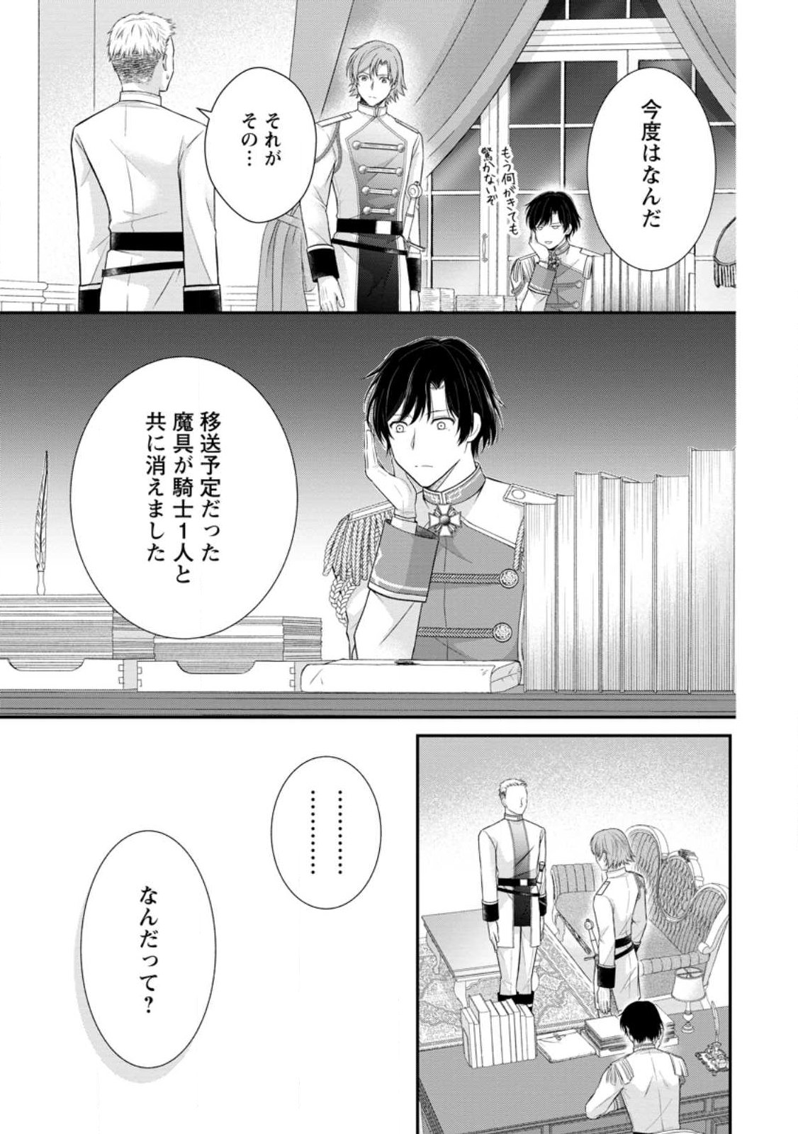 Noroi de Neko ni Sareta Akujo, Outaishi ni Hirowareru. - Chapter 19.3 - Page 2