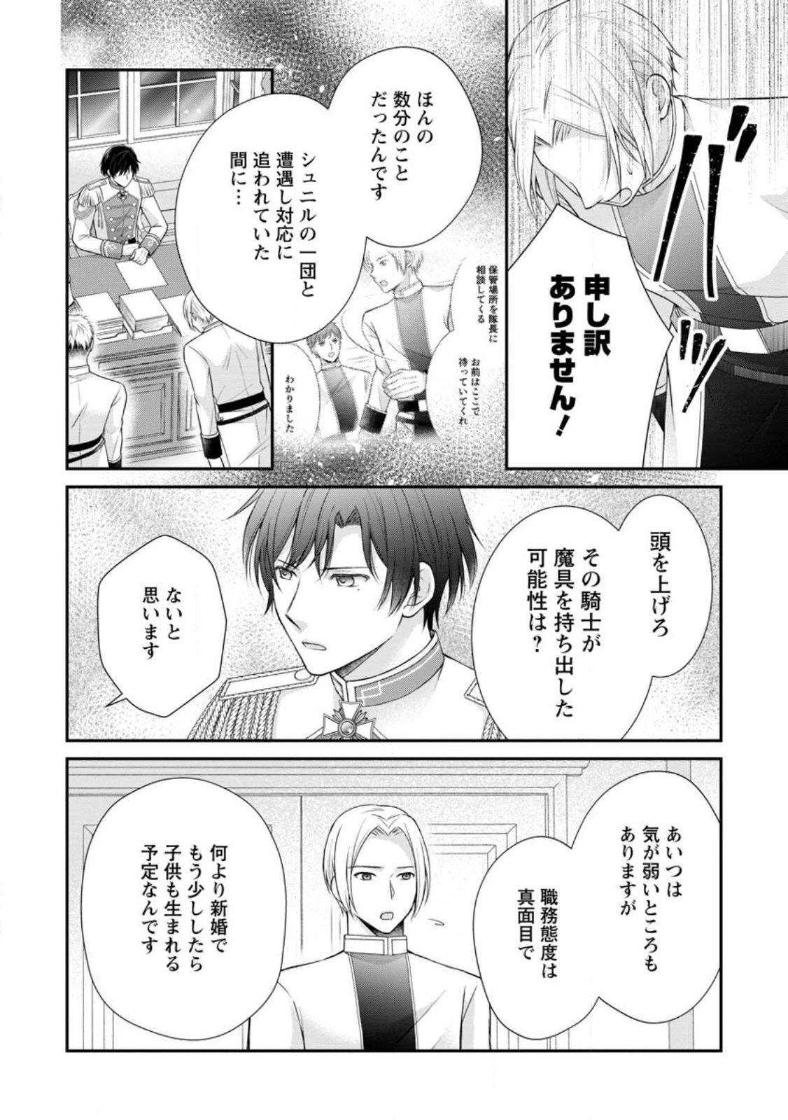 Noroi de Neko ni Sareta Akujo, Outaishi ni Hirowareru. - Chapter 19.3 - Page 3