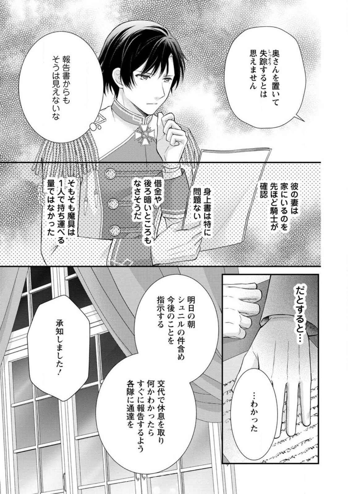 Noroi de Neko ni Sareta Akujo, Outaishi ni Hirowareru. - Chapter 19.3 - Page 4
