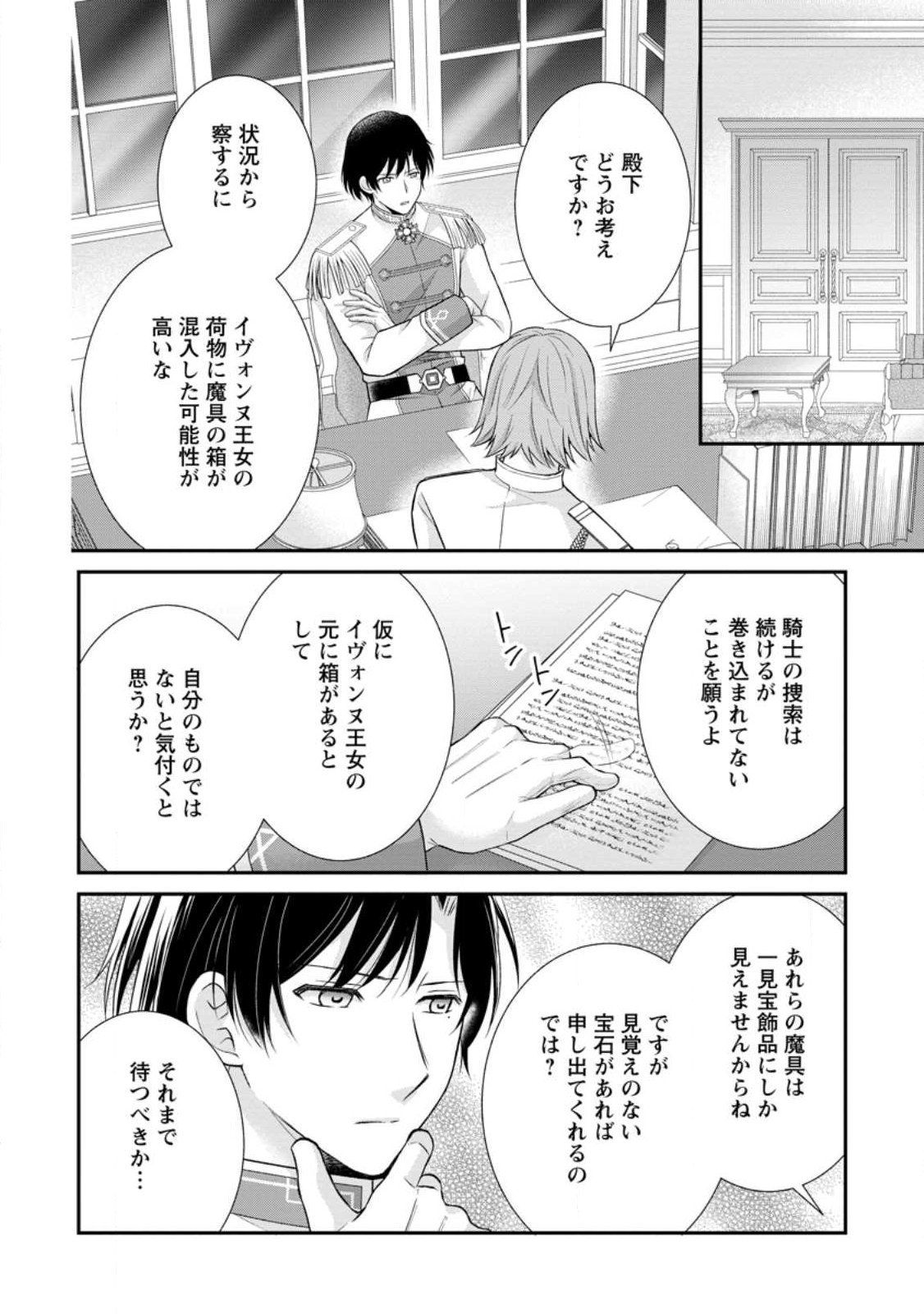 Noroi de Neko ni Sareta Akujo, Outaishi ni Hirowareru. - Chapter 19.3 - Page 5