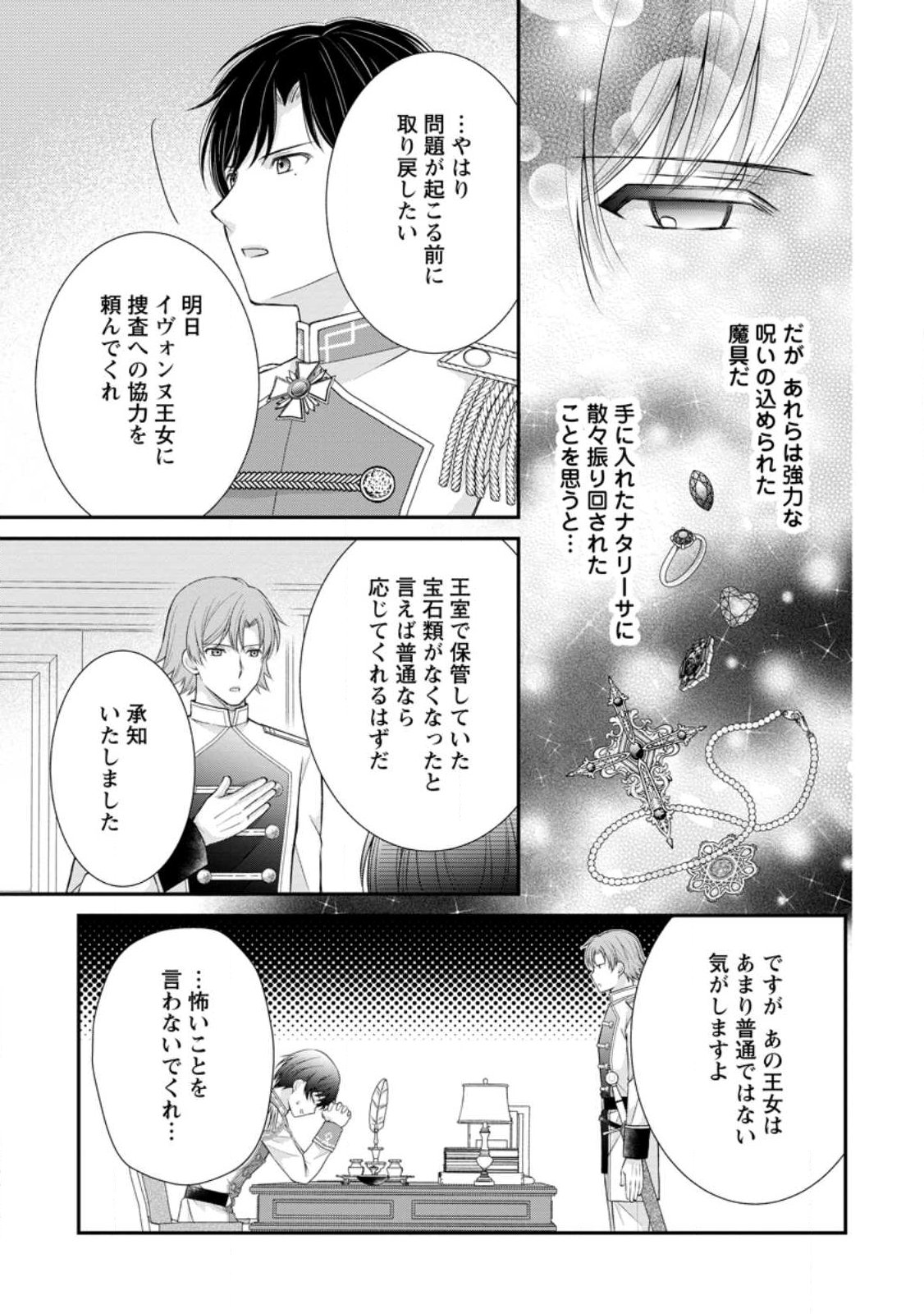 Noroi de Neko ni Sareta Akujo, Outaishi ni Hirowareru. - Chapter 19.3 - Page 6