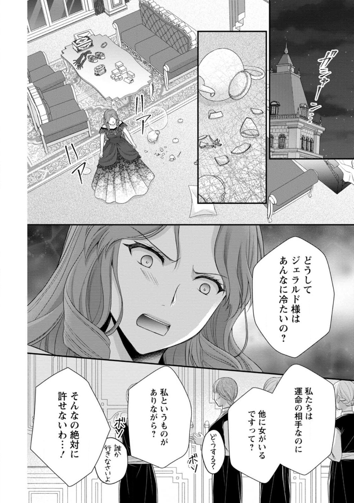Noroi de Neko ni Sareta Akujo, Outaishi ni Hirowareru. - Chapter 19.3 - Page 7