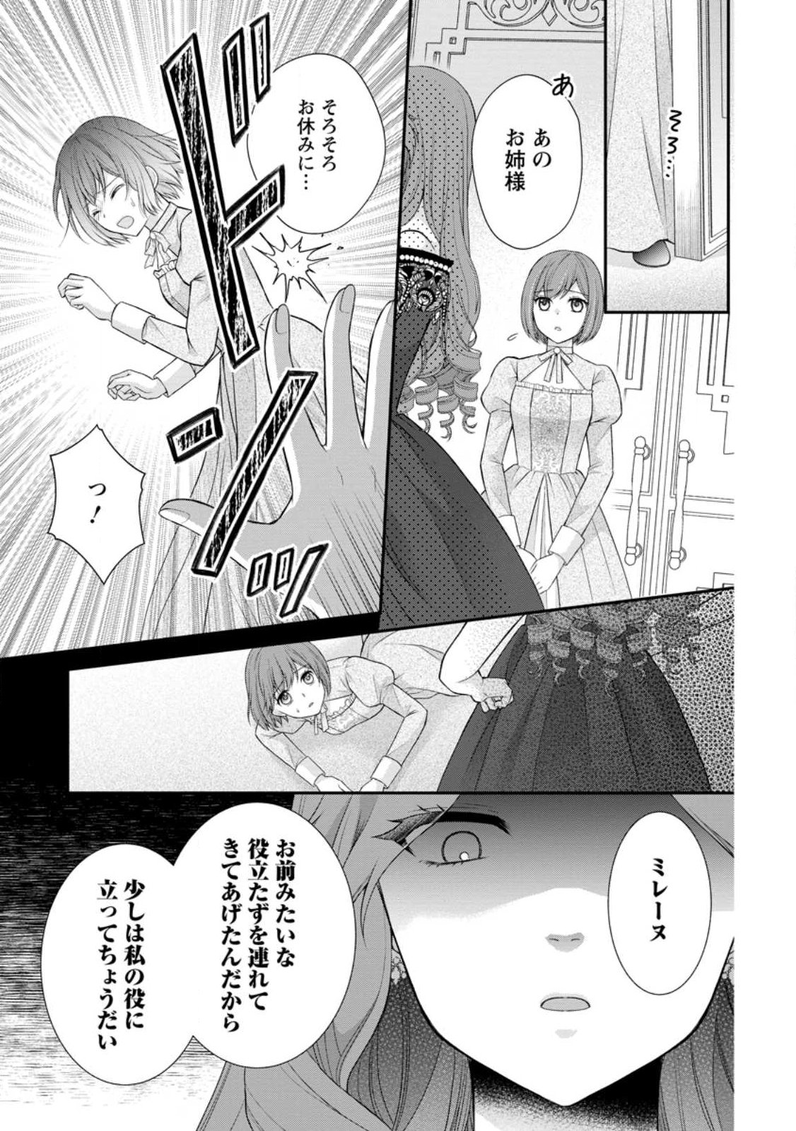 Noroi de Neko ni Sareta Akujo, Outaishi ni Hirowareru. - Chapter 19.3 - Page 8