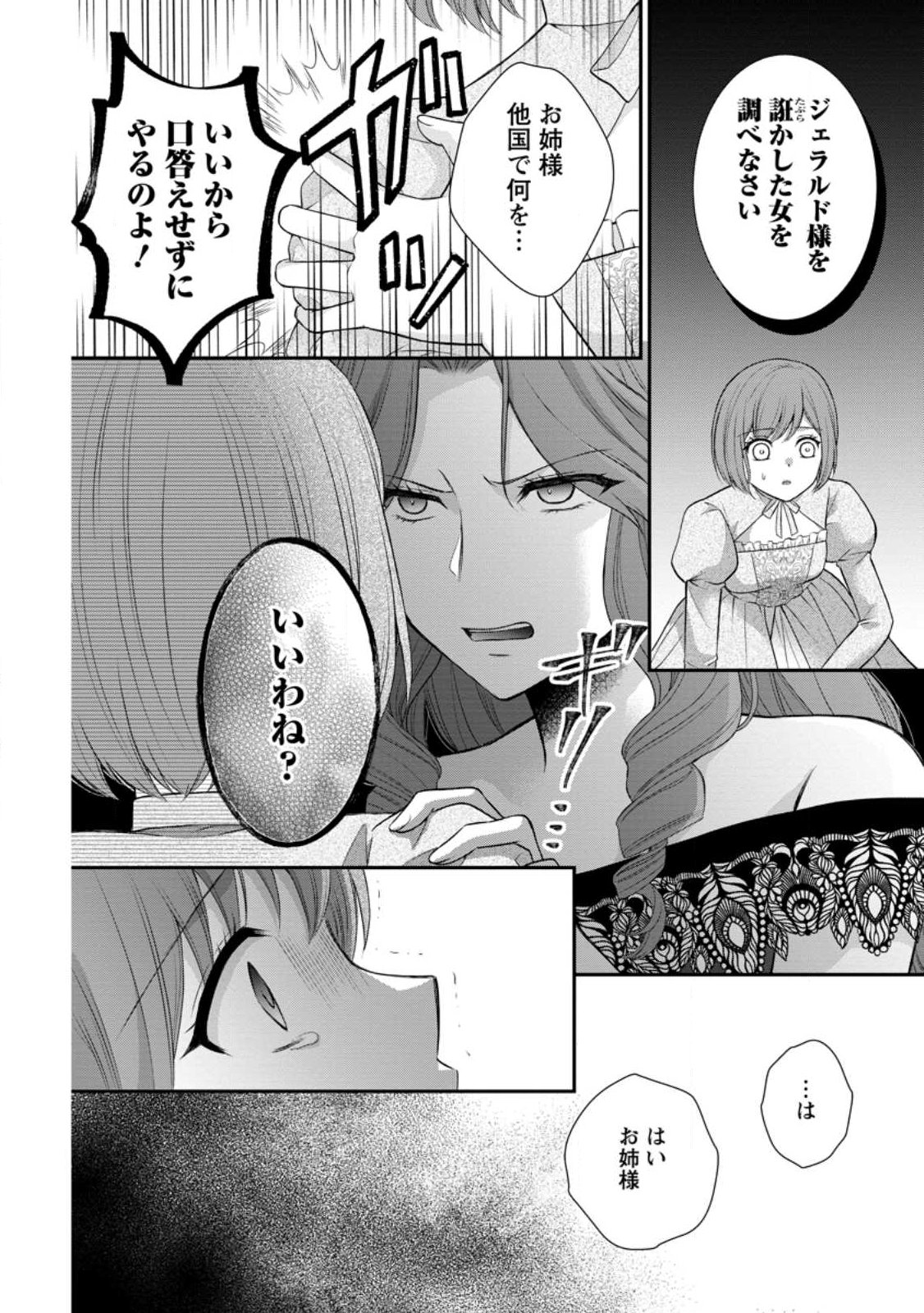 Noroi de Neko ni Sareta Akujo, Outaishi ni Hirowareru. - Chapter 19.3 - Page 9