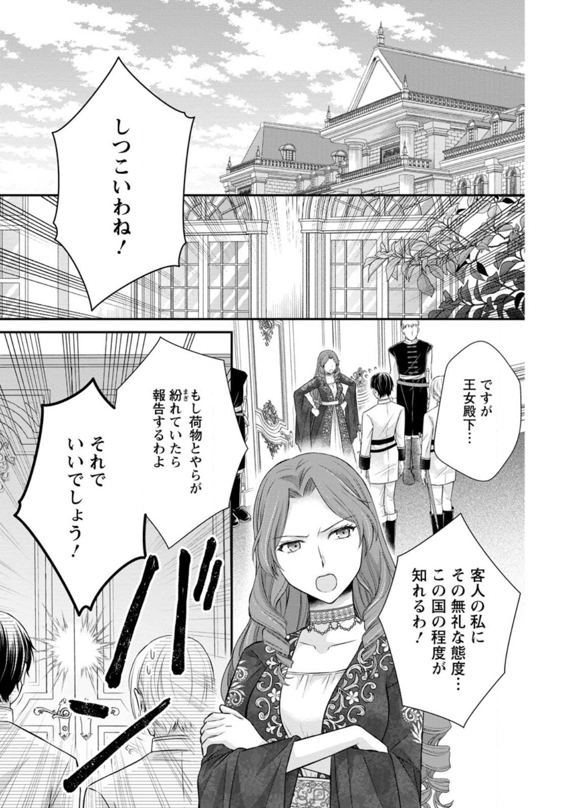 Noroi de Neko ni Sareta Akujo, Outaishi ni Hirowareru. - Chapter 20.1 - Page 1