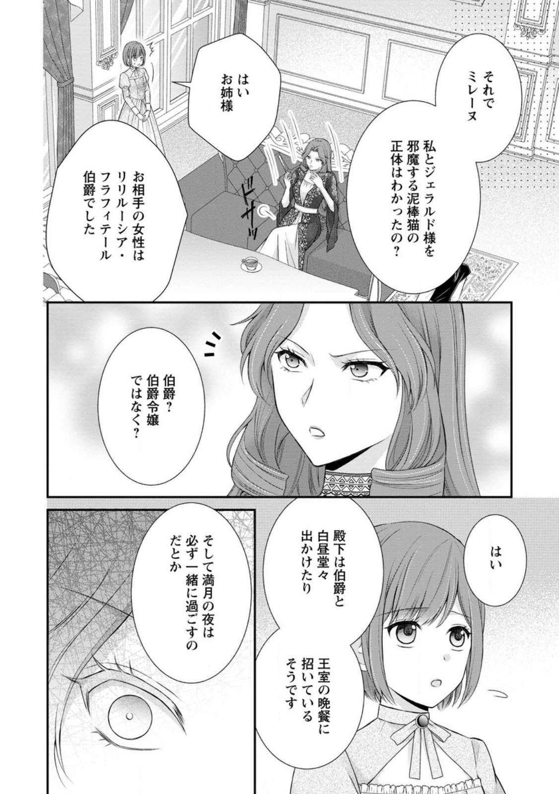 Noroi de Neko ni Sareta Akujo, Outaishi ni Hirowareru. - Chapter 20.1 - Page 2