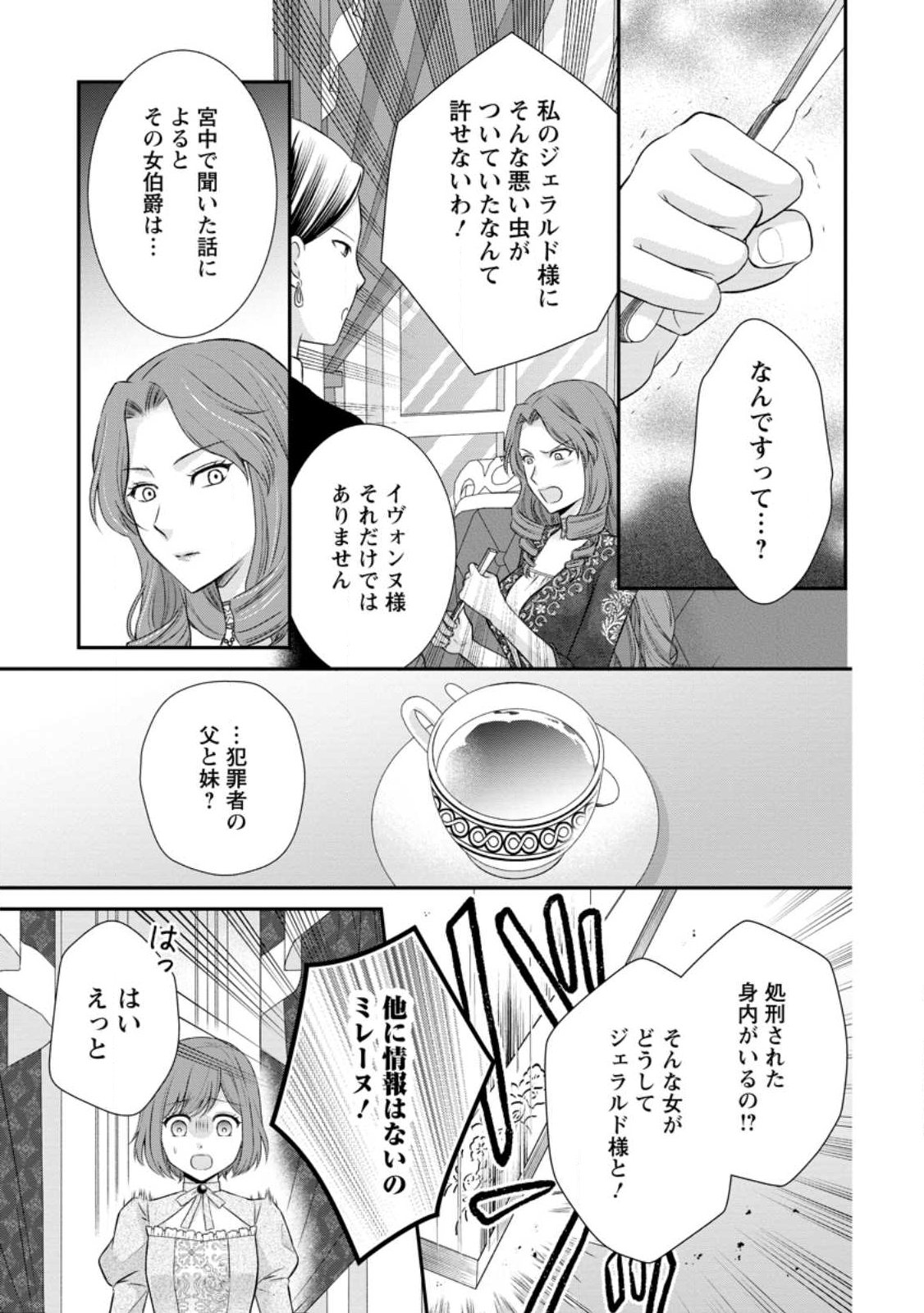 Noroi de Neko ni Sareta Akujo, Outaishi ni Hirowareru. - Chapter 20.1 - Page 3