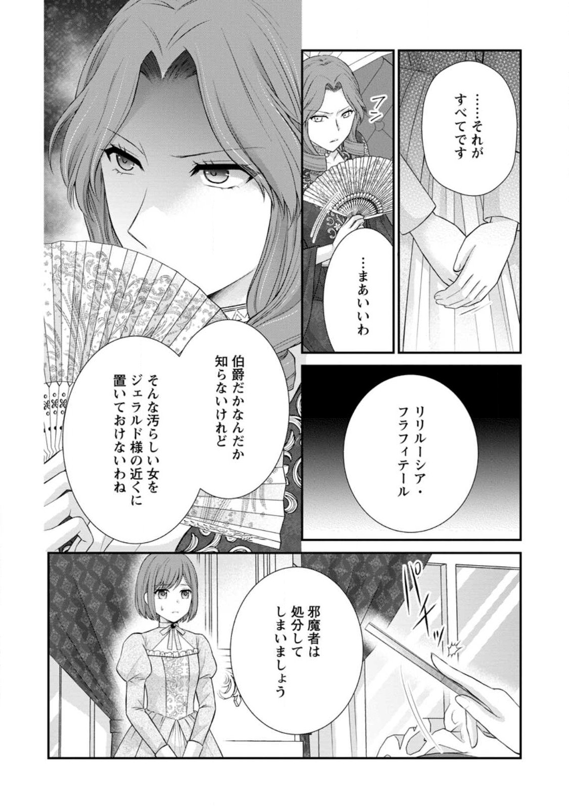 Noroi de Neko ni Sareta Akujo, Outaishi ni Hirowareru. - Chapter 20.1 - Page 4