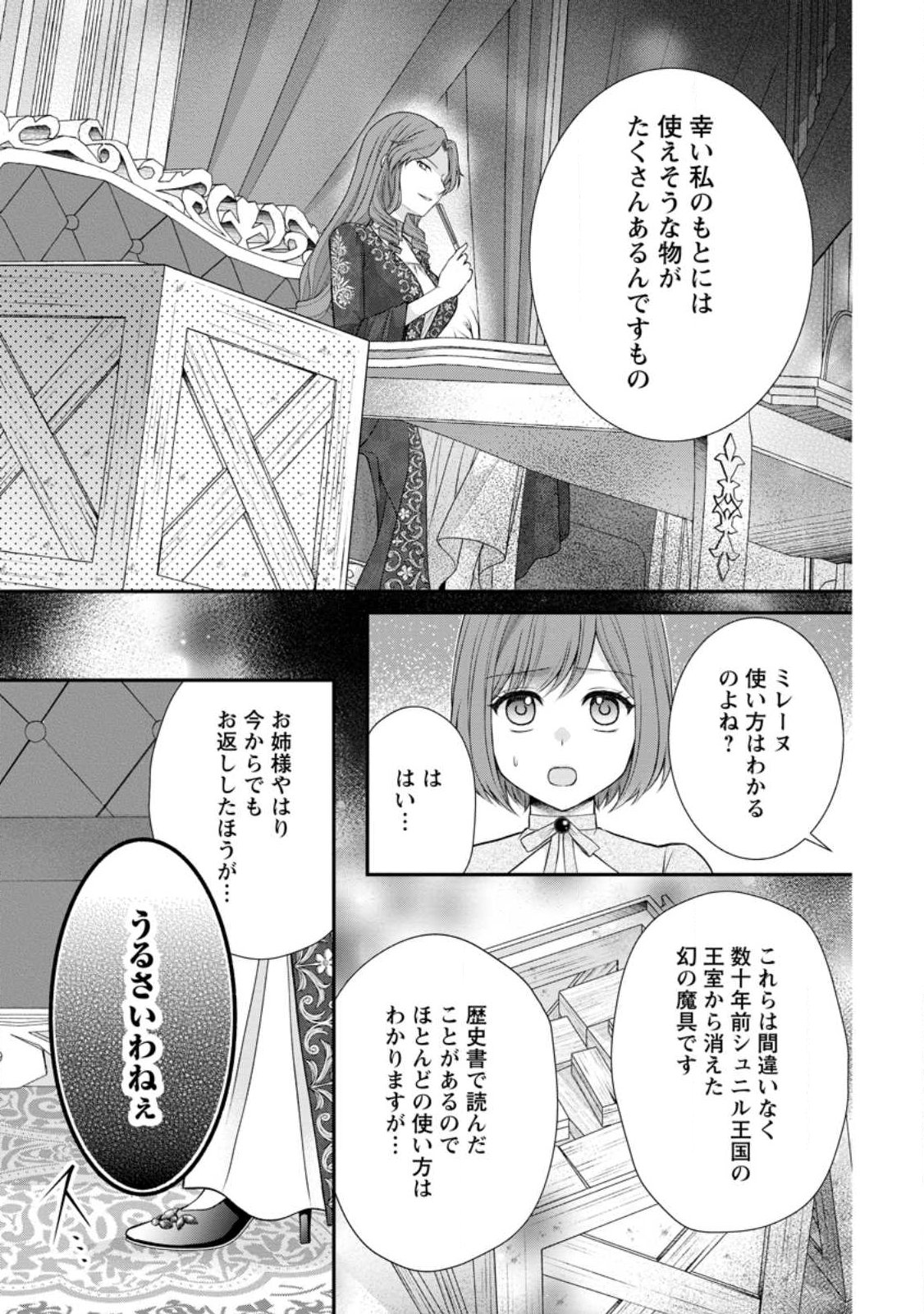 Noroi de Neko ni Sareta Akujo, Outaishi ni Hirowareru. - Chapter 20.1 - Page 5