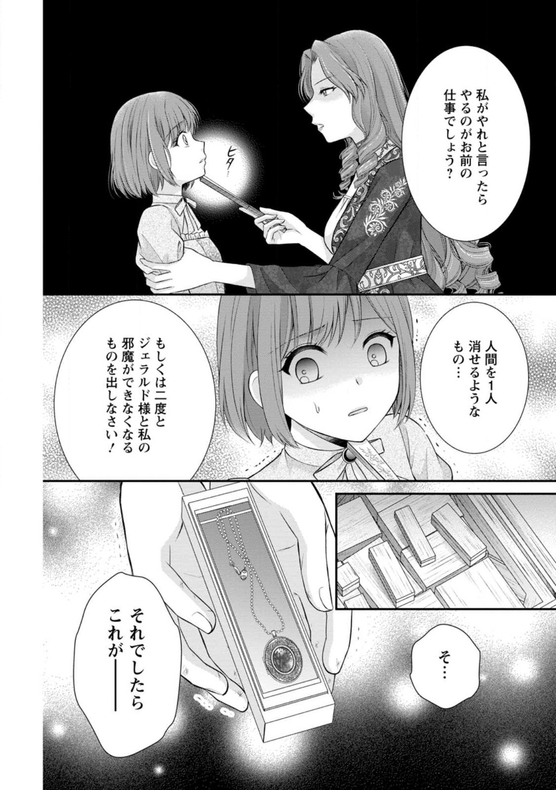 Noroi de Neko ni Sareta Akujo, Outaishi ni Hirowareru. - Chapter 20.1 - Page 6