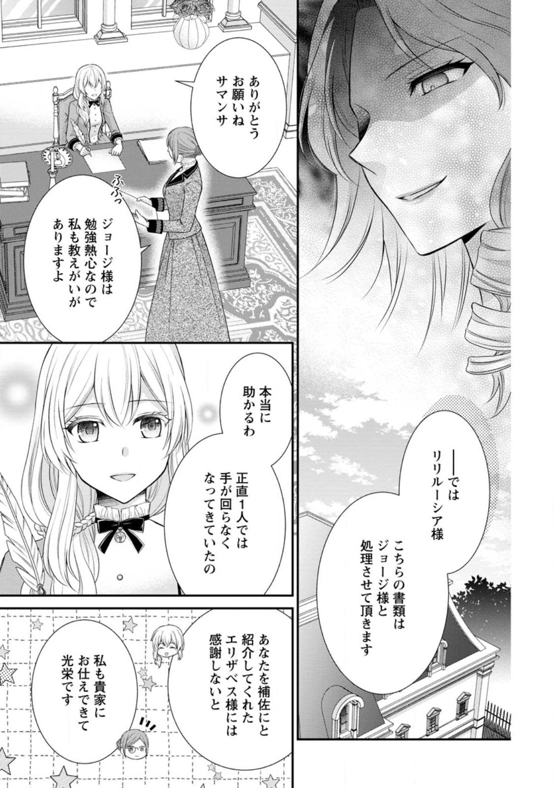 Noroi de Neko ni Sareta Akujo, Outaishi ni Hirowareru. - Chapter 20.1 - Page 7