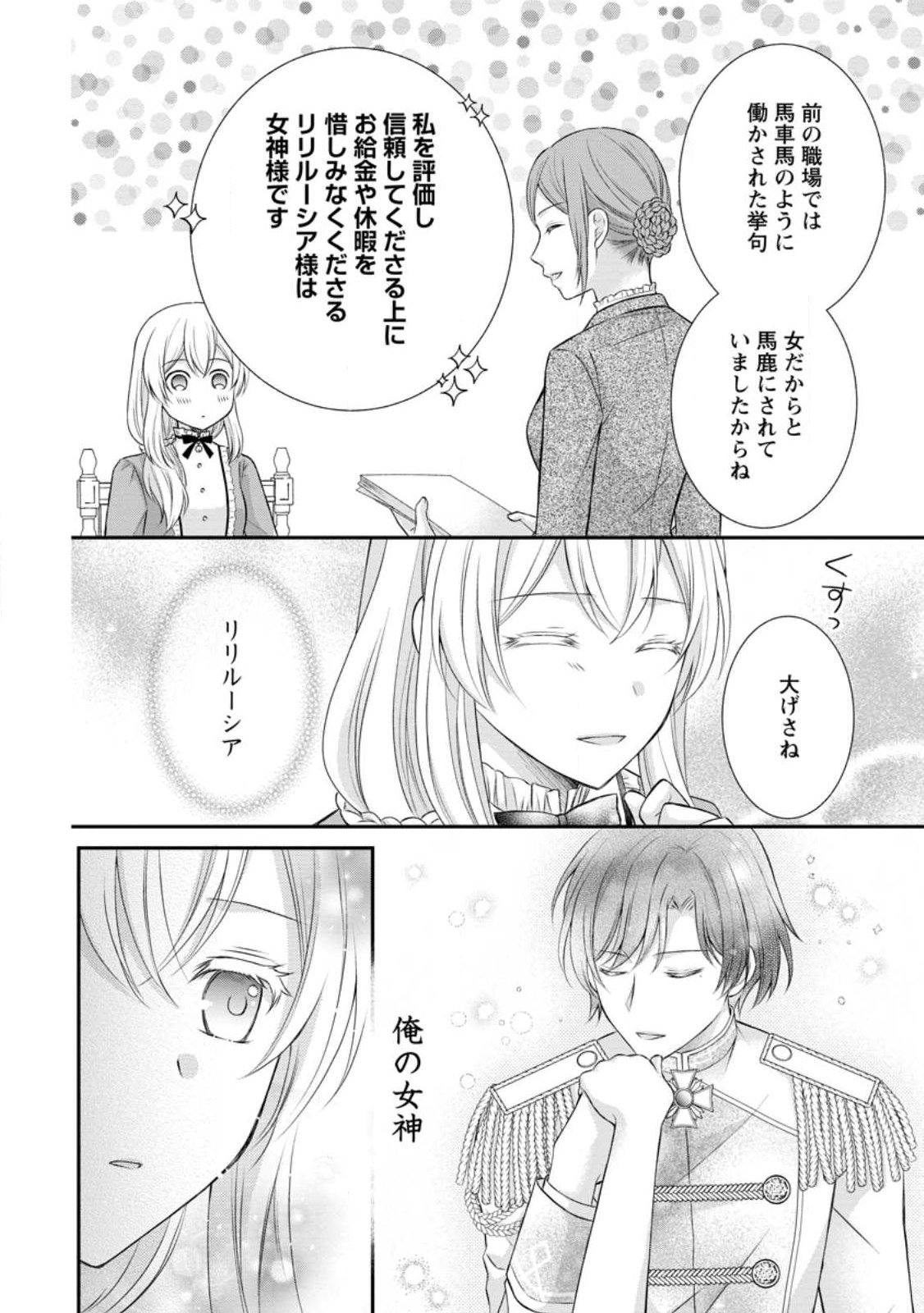 Noroi de Neko ni Sareta Akujo, Outaishi ni Hirowareru. - Chapter 20.1 - Page 8
