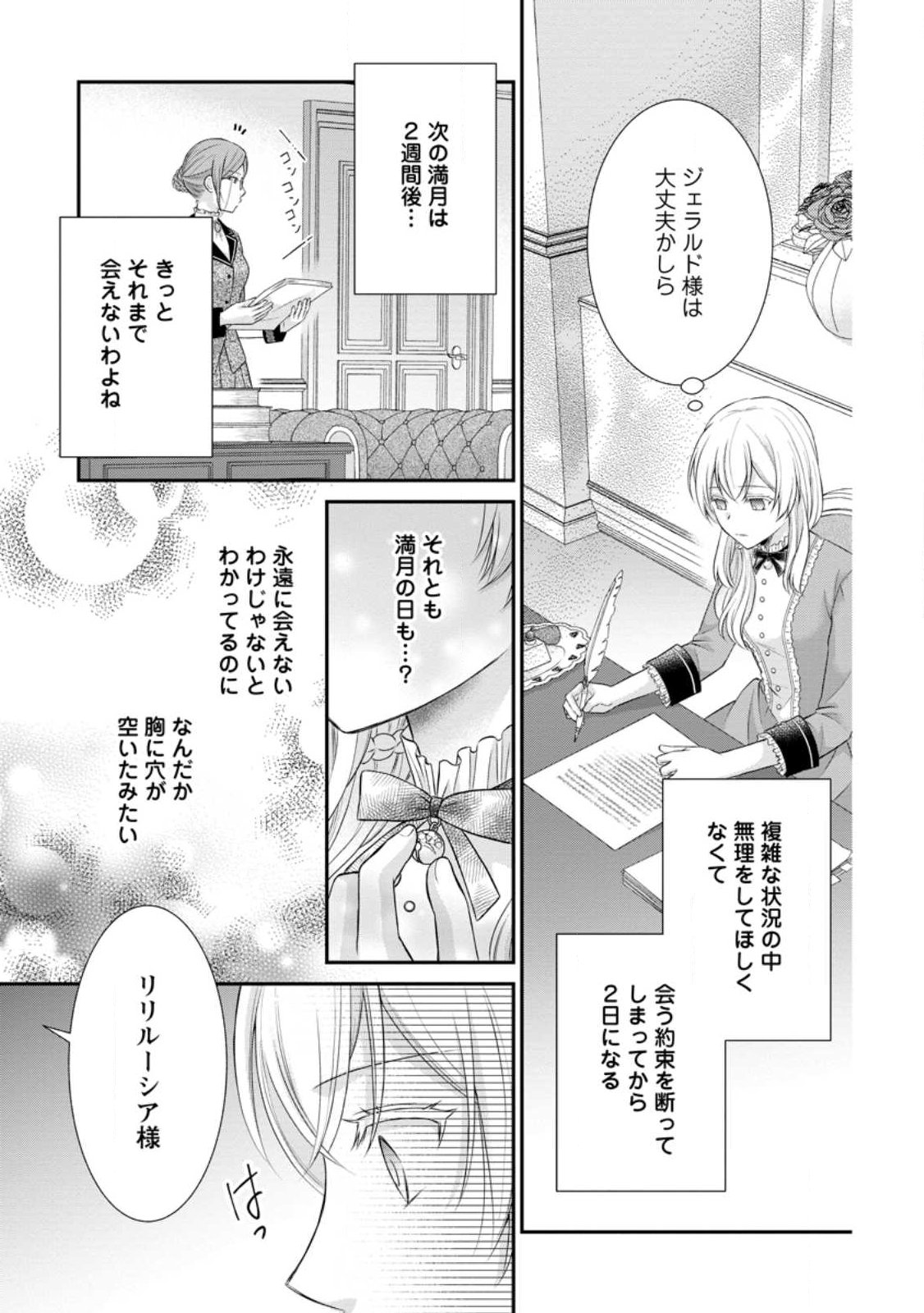 Noroi de Neko ni Sareta Akujo, Outaishi ni Hirowareru. - Chapter 20.1 - Page 9